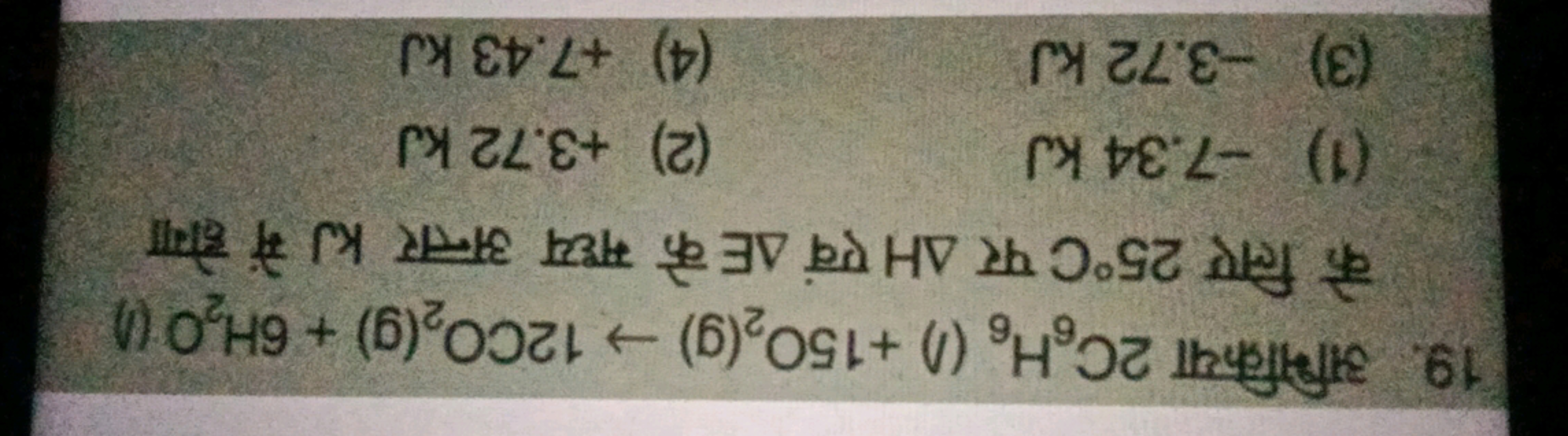 19. अभिक्रिया 2C6​H6​(η)+15O2​( g)→12CO2​( g)+6H2​O (n) के लिए 25∘C पर