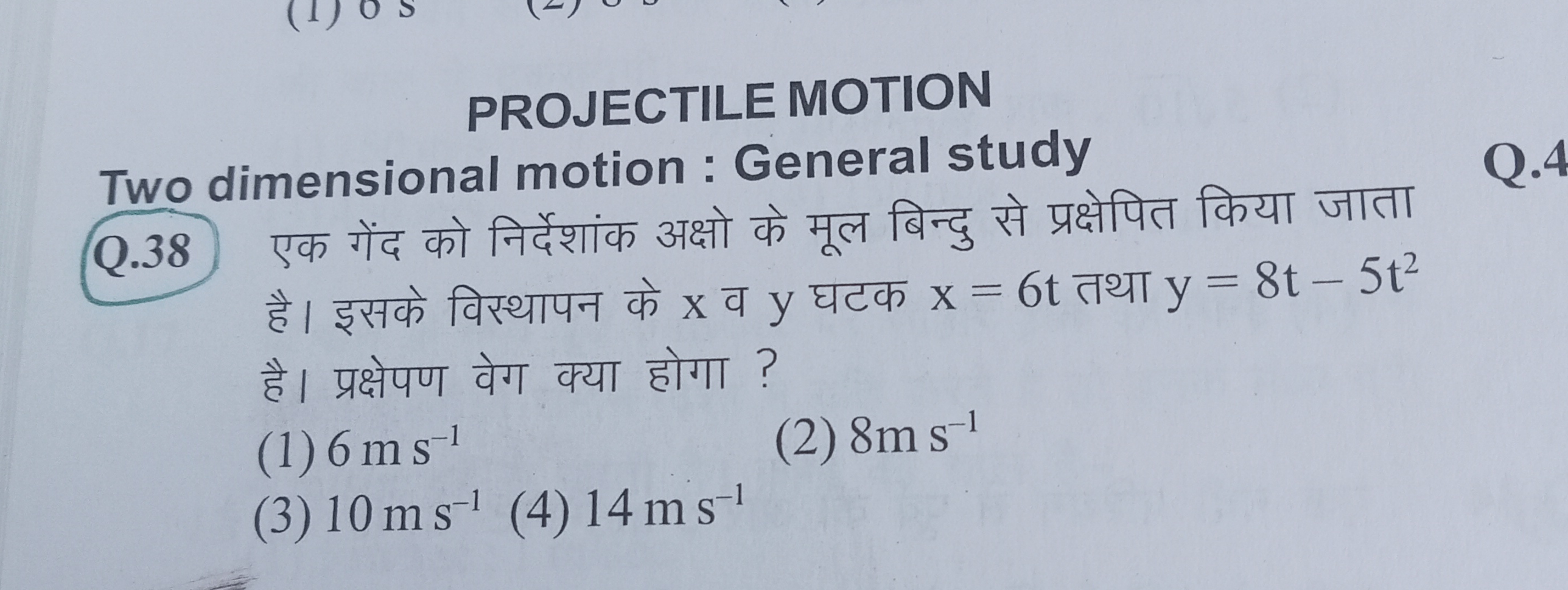 PROJECTILE MOTION
Two dimensional motion : General study
Q. 38 एक गेंद