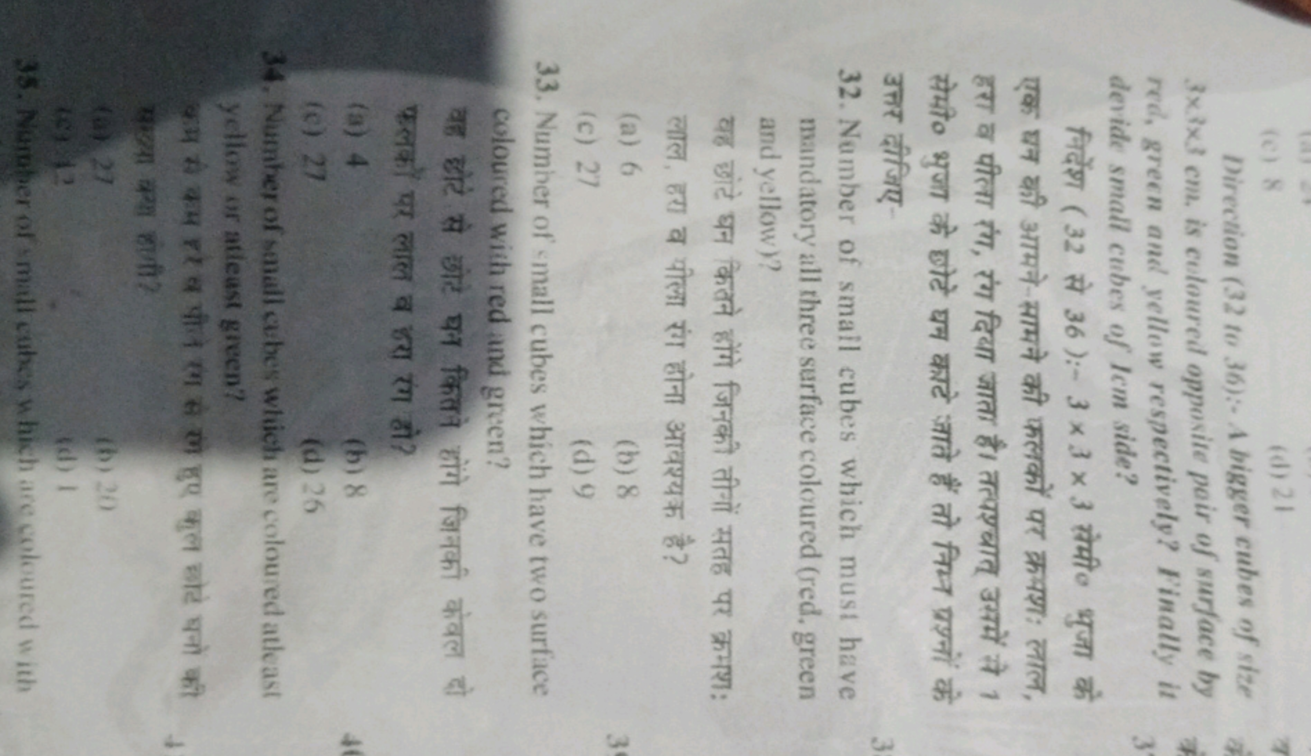 (c) 8
(d)21
Direction (32 to 36):- A bigger cubes of size a
3x3x3 cm. 