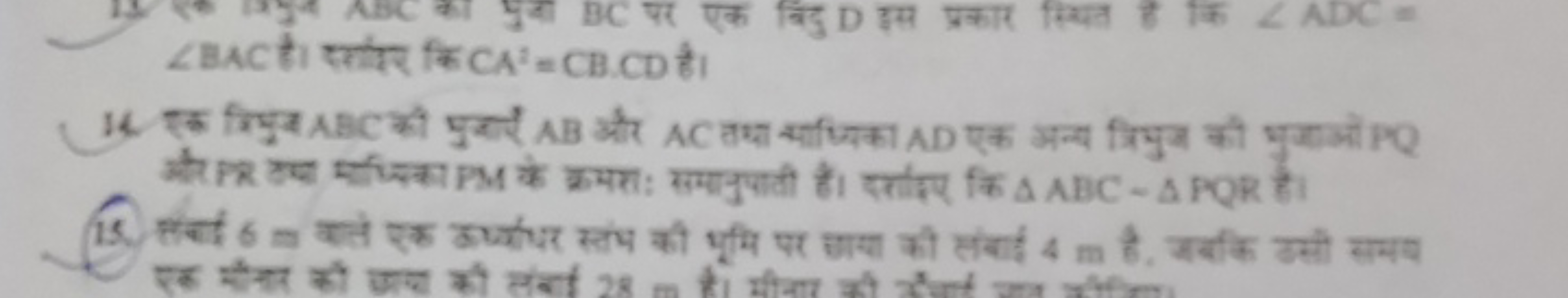 ∠BAC हो सहार कि CA′=CB.CD है।