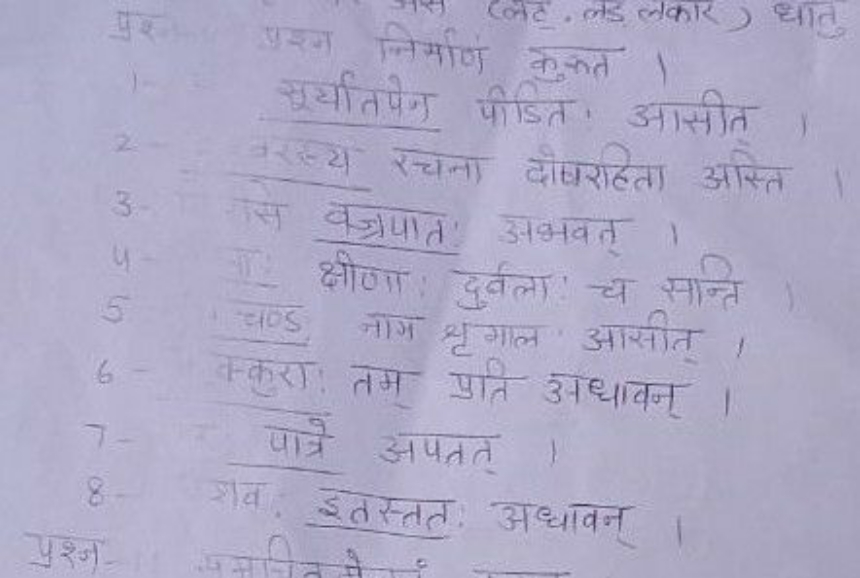 धातु
प्रश: प्रश्न निर्याण्ण कुक्ति। सूर्यातिपेग पीडित। आसीत वरस्य रचना