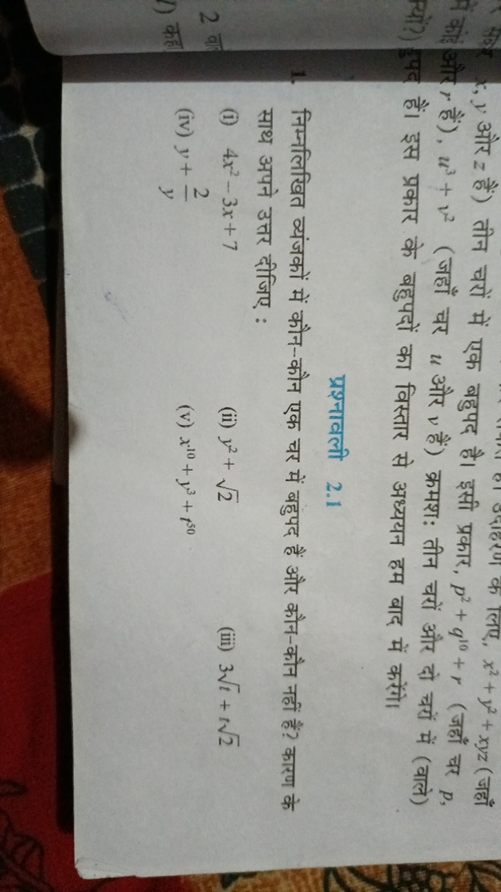 की x,y और z हैं) तीन चरों में एक कराद में कों और r हैं) u3+v2 (जाँ एक 