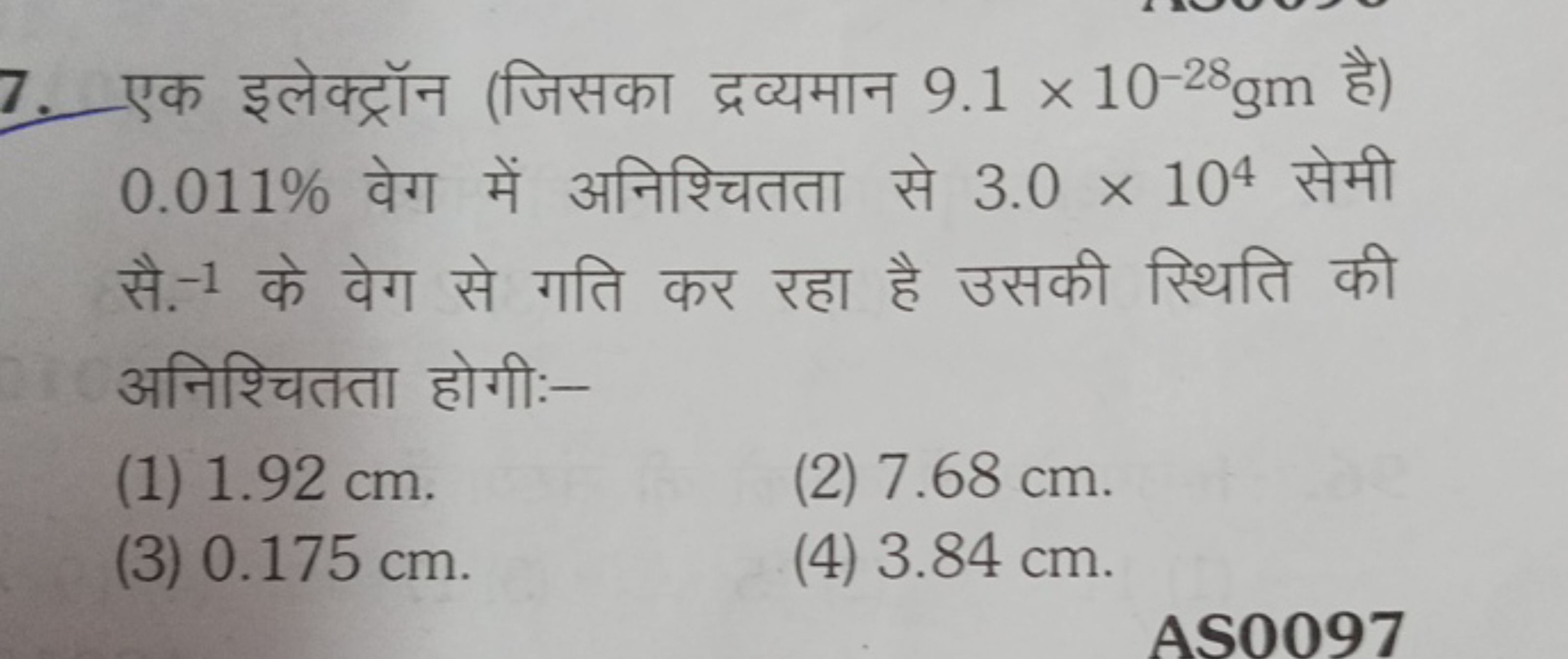 7. एक इलेक्ट्रॉन (जिसका द्रव्यमान 9.1×10−28gm है) 0.011% वेग में अनिश्