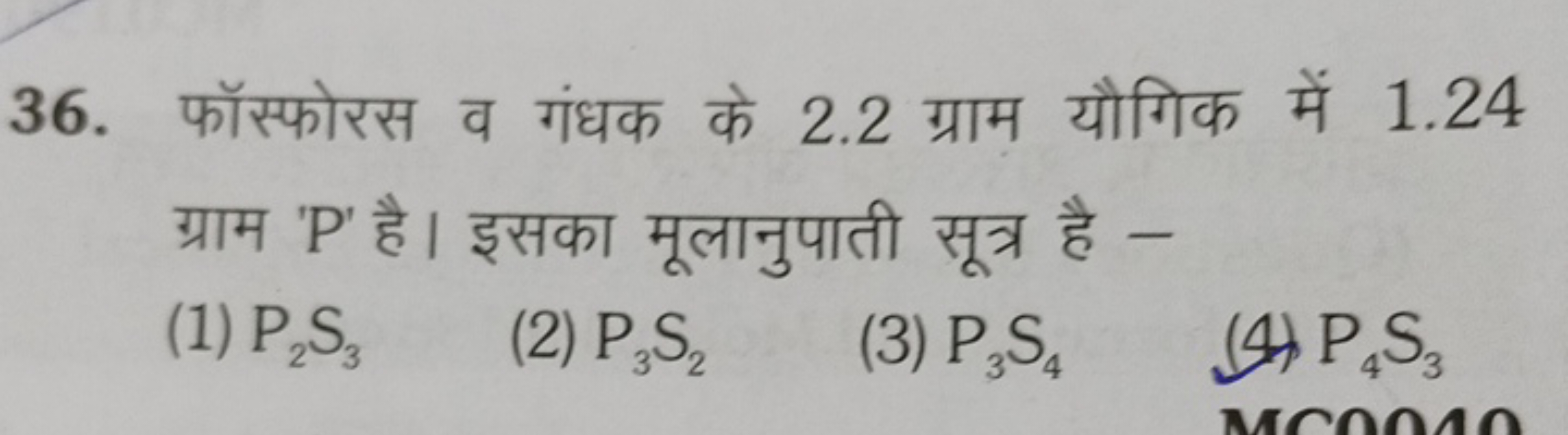 36. फॉस्फोरस व गंधक के 2.2 ग्राम यौगिक में 1.24 ग्राम ' P ' है। इसका म