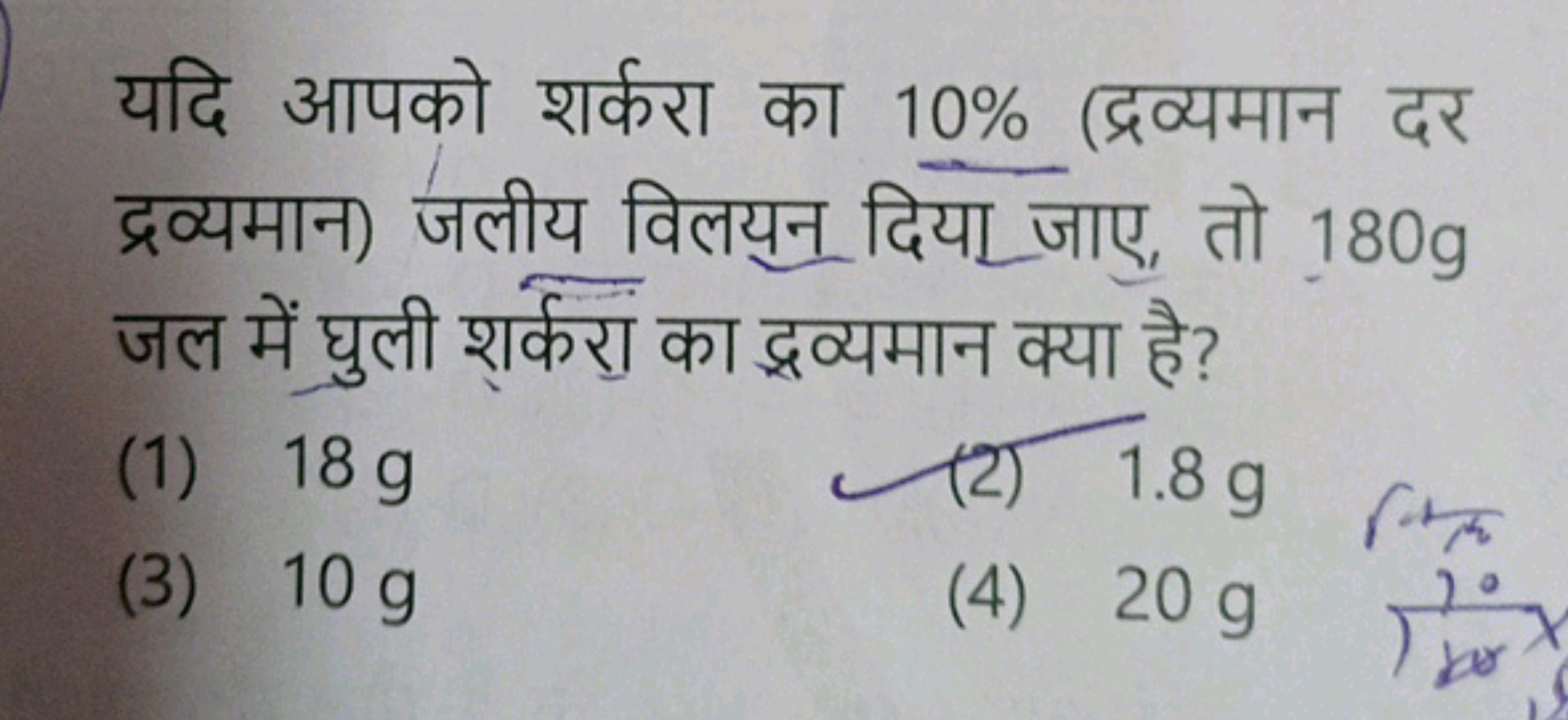 यदि आपको शर्करा का 10% (द्रव्यमान दर द्रव्यमान) जलीय विलयन दिया जाए, त