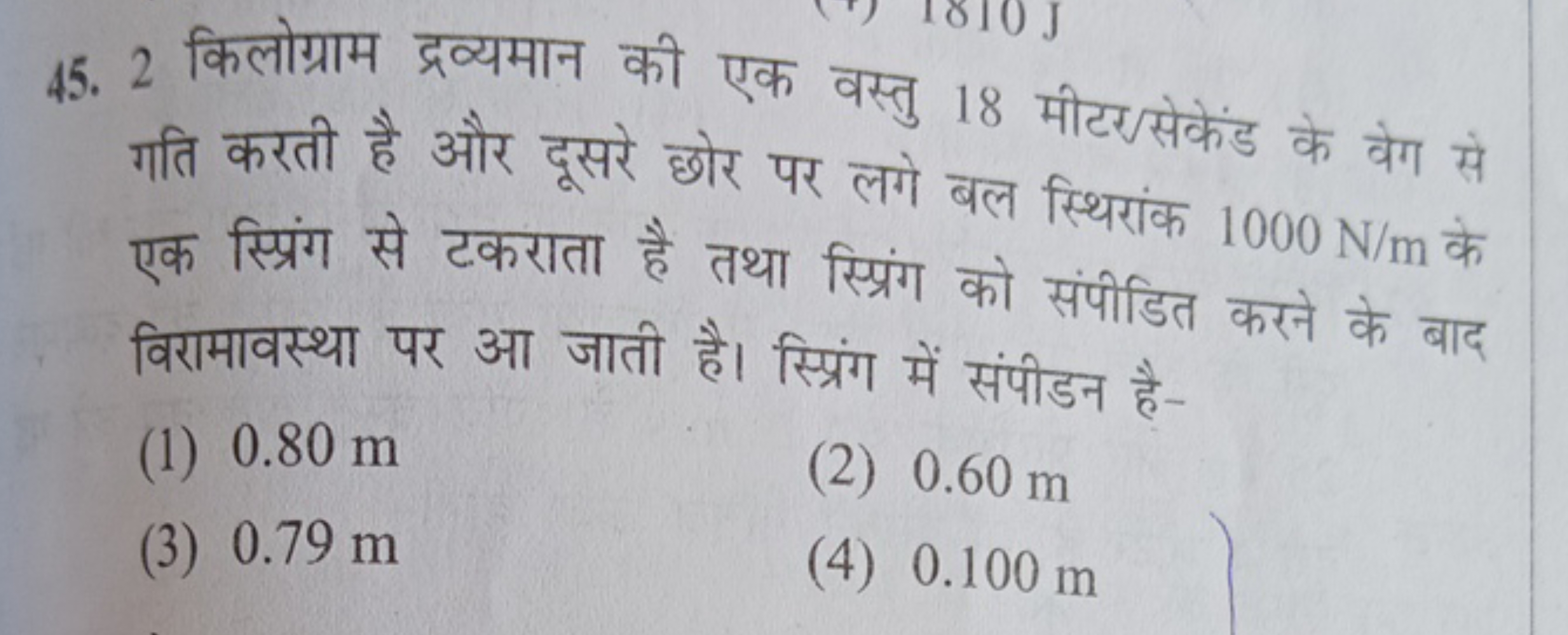 45. 2 किलोग्राम द्रव्यमान की एक वस्तु 18 मीटर/सेकेंड के वेग से गति करत