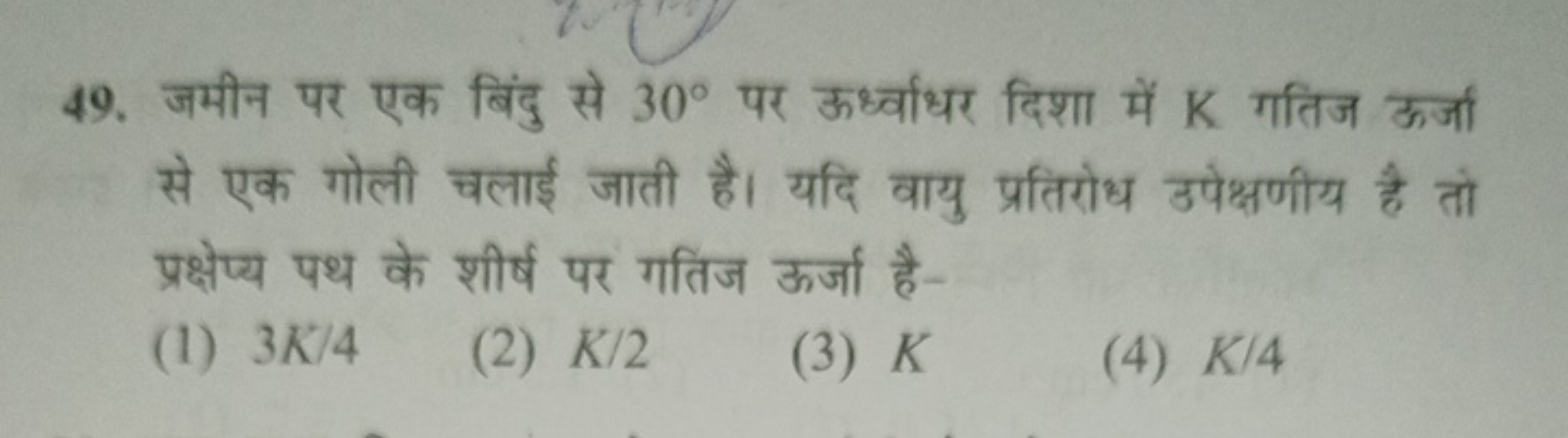 49. जमीन पर एक बिंदु से 30∘ पर ऊध्र्वाधर दिशा में K गतिज ऊर्जा से एक ग