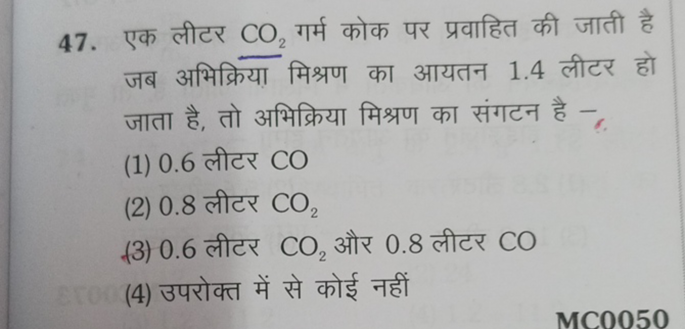 47. एक लीटर CO2​ गर्म कोक पर प्रवाहित की जाती है जब अभिक्रिया मिश्रण क