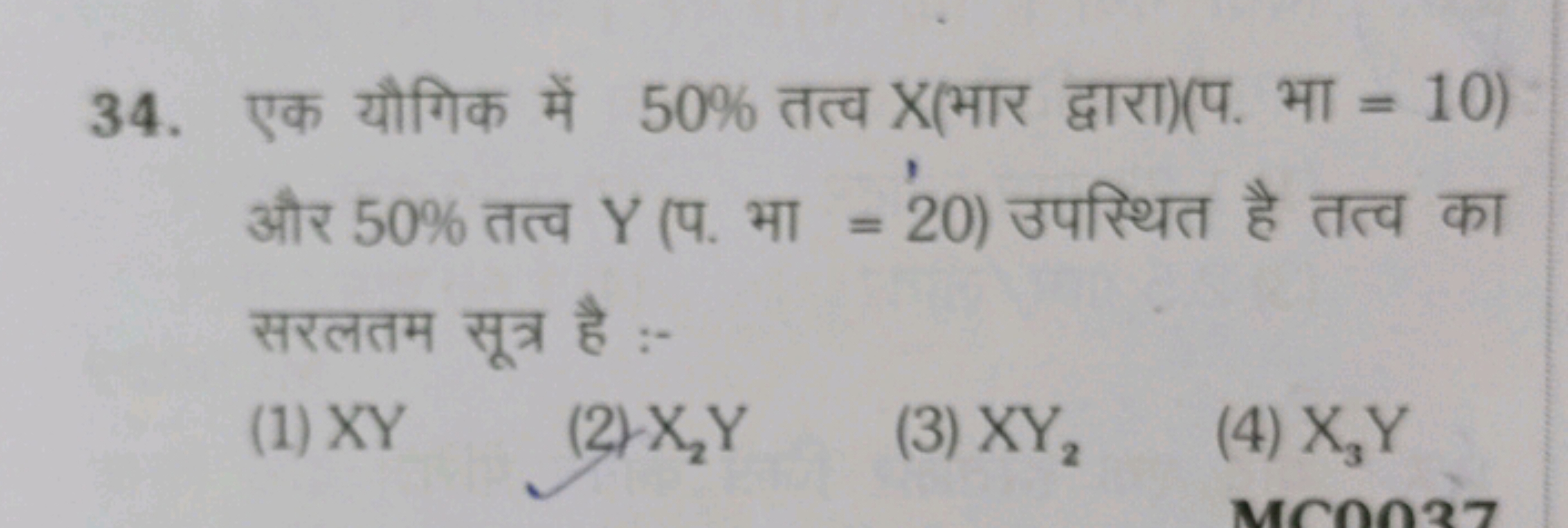 34. एक यौगिक में 50% तत्व X (भार द्वारा)(प. भा =10 ) और 50% तत्व Y( प.