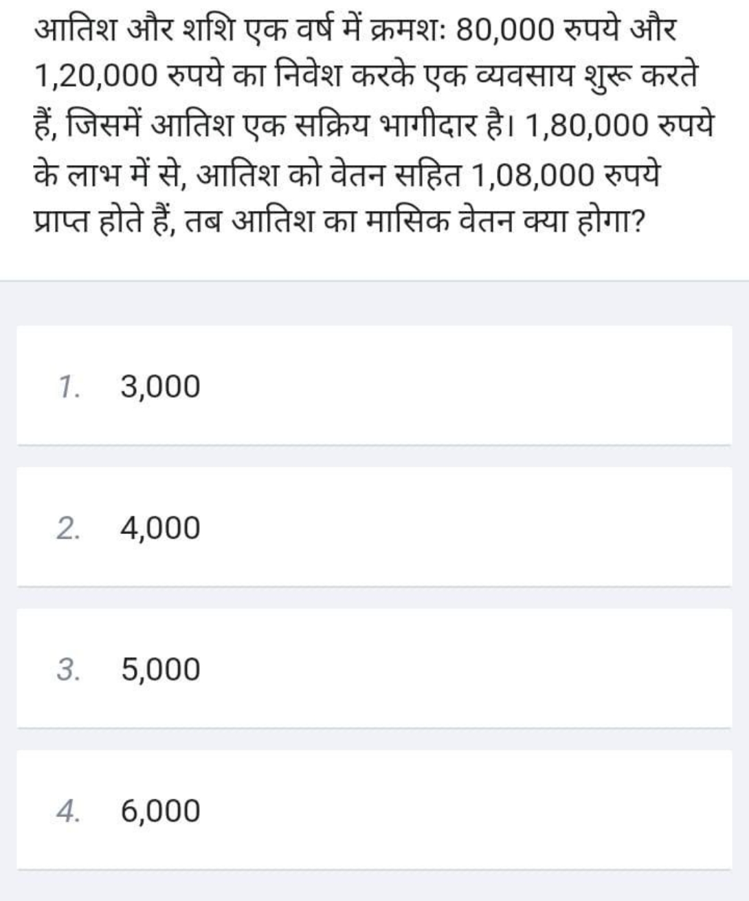 आतिश और शशि एक वर्ष में क्रमशः 80,000 रुपये और 1,20,000 रुपये का निवेश