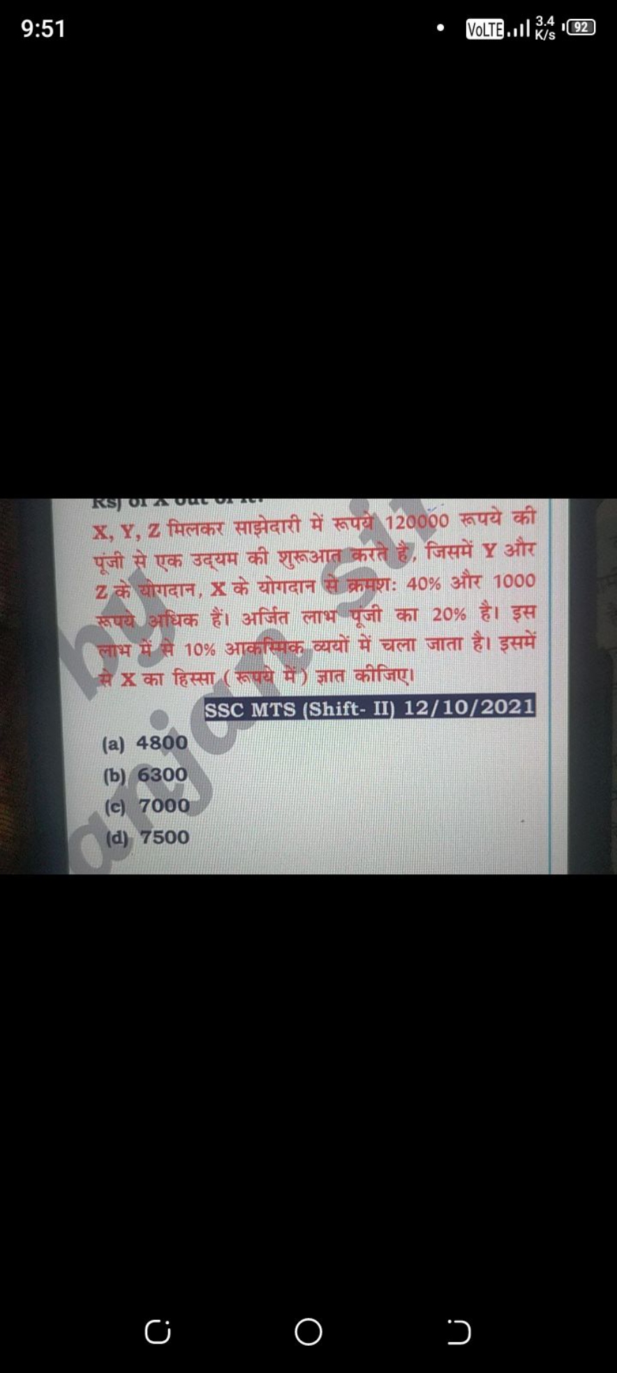 9:51
- VoLTE. Il
X,Y,Z मिलकर साझेदारी में रूपयें 120000 रूपये की पूंजी