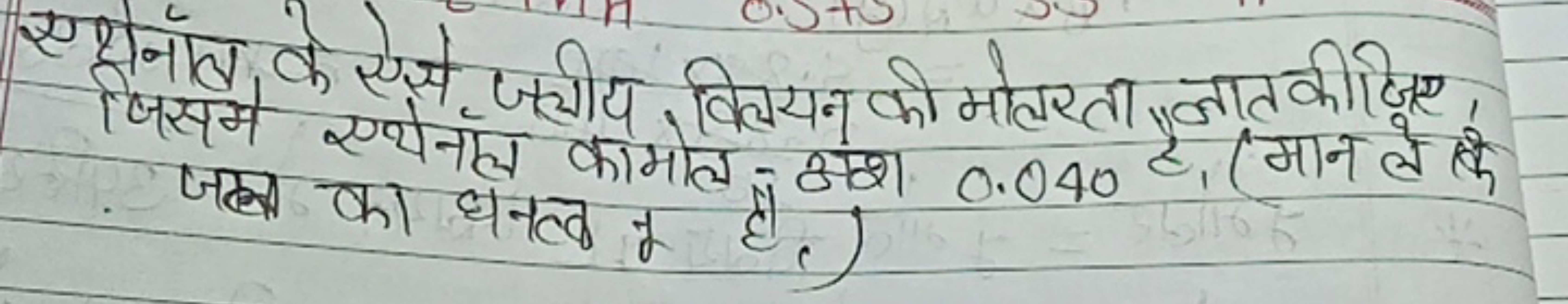 एथनल के ऐसे जूीय विलयन की मोलर ता ज्ञात कीजिए। जिसमे एथेनाल कामाल वियन