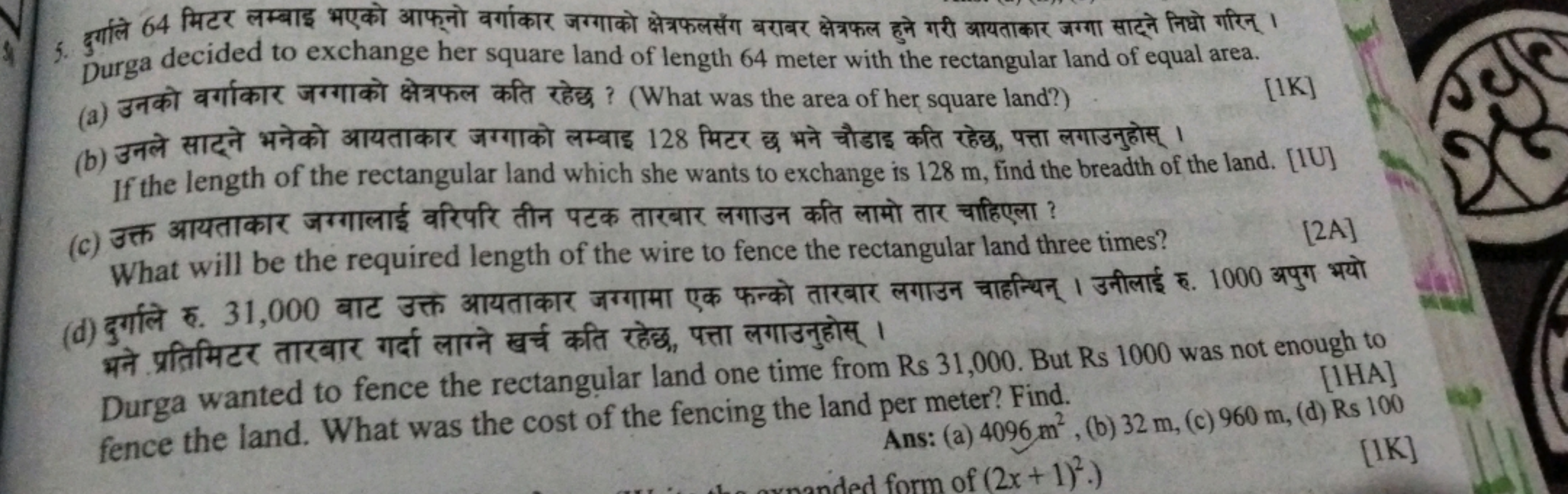 5. दुगाले 64 मिटर लम्बाइ भएको आफ्नो वर्गाकार जग्गाको क्षेत्रफलसंग बराब