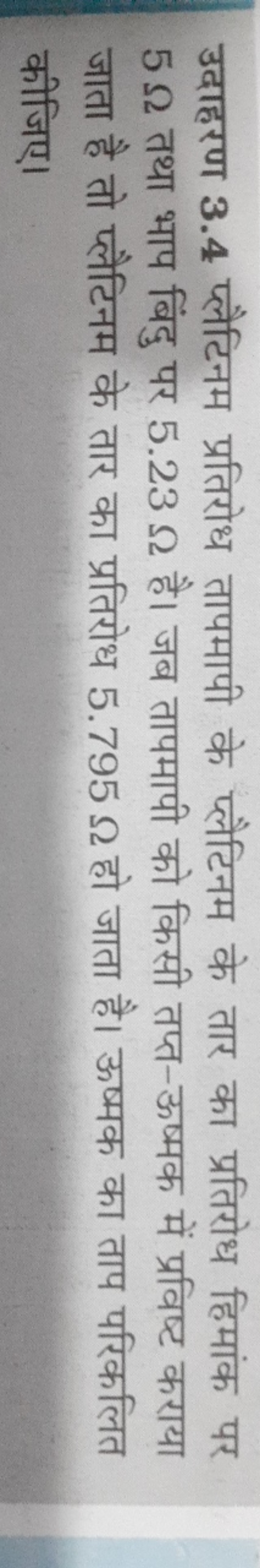 उदाहरण 3.4 प्लैटिनम प्रतिरोध तापमापी के प्लैटिनम के तार का प्रतिरोध हि