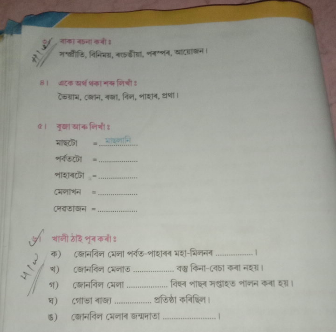 3. याका रामना एवो 3

नस्थौडि, विनिघया, वा डीजा, भवम्भय, आढ़्याअन।
81 आ