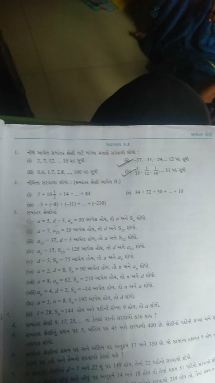 समiबर सेती
स्वाध्याय 5.3
(1) 2,7,12,−10 ४ह तुपी
(8) −37,−33,−29,…12 บร