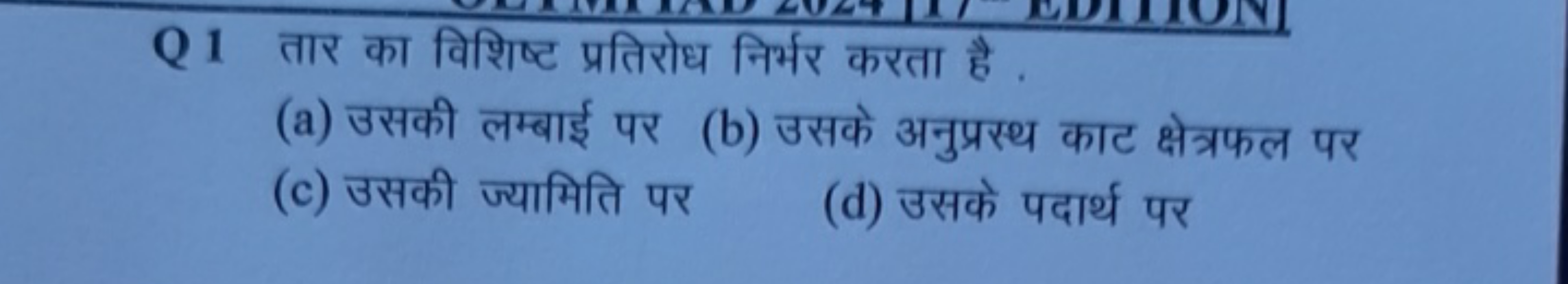 Q1 तार का विशिष्ट प्रतिरोध निर्भर करता है .
(a) उसकी लम्बाई पर
(b) उसक