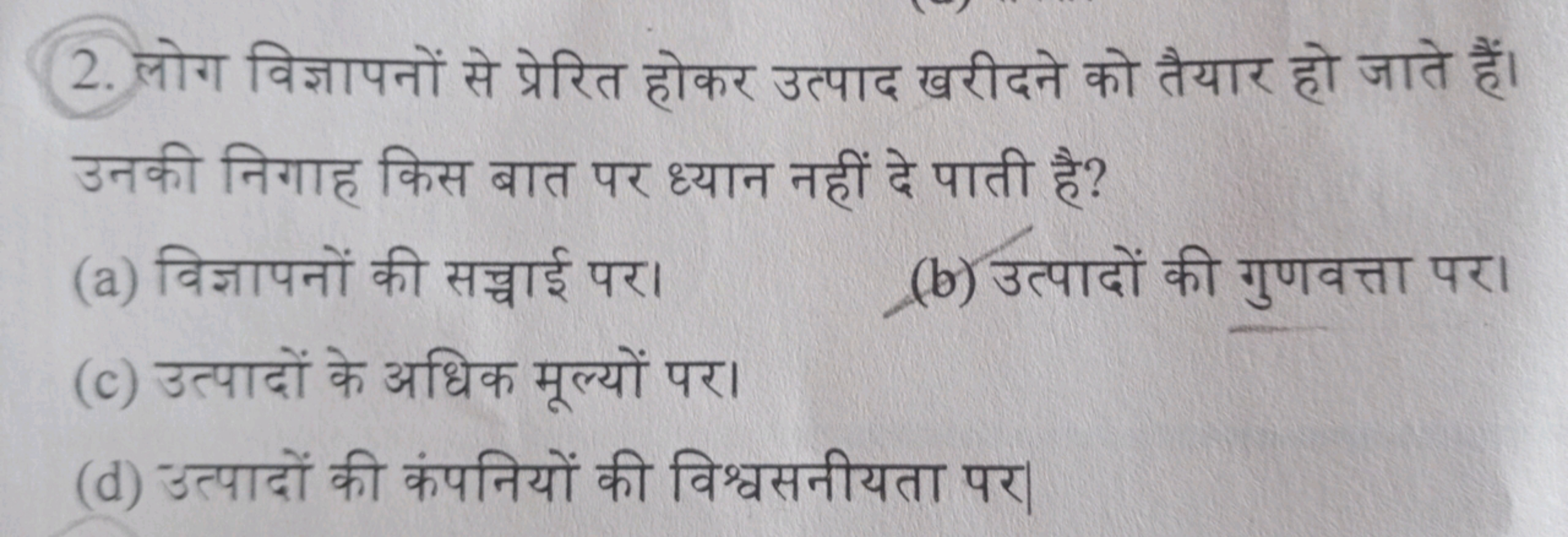 2. लोग विज्ञापनों से प्रेरित होकर उत्पाद खरीदने को तैयार हो जाते हैं। 