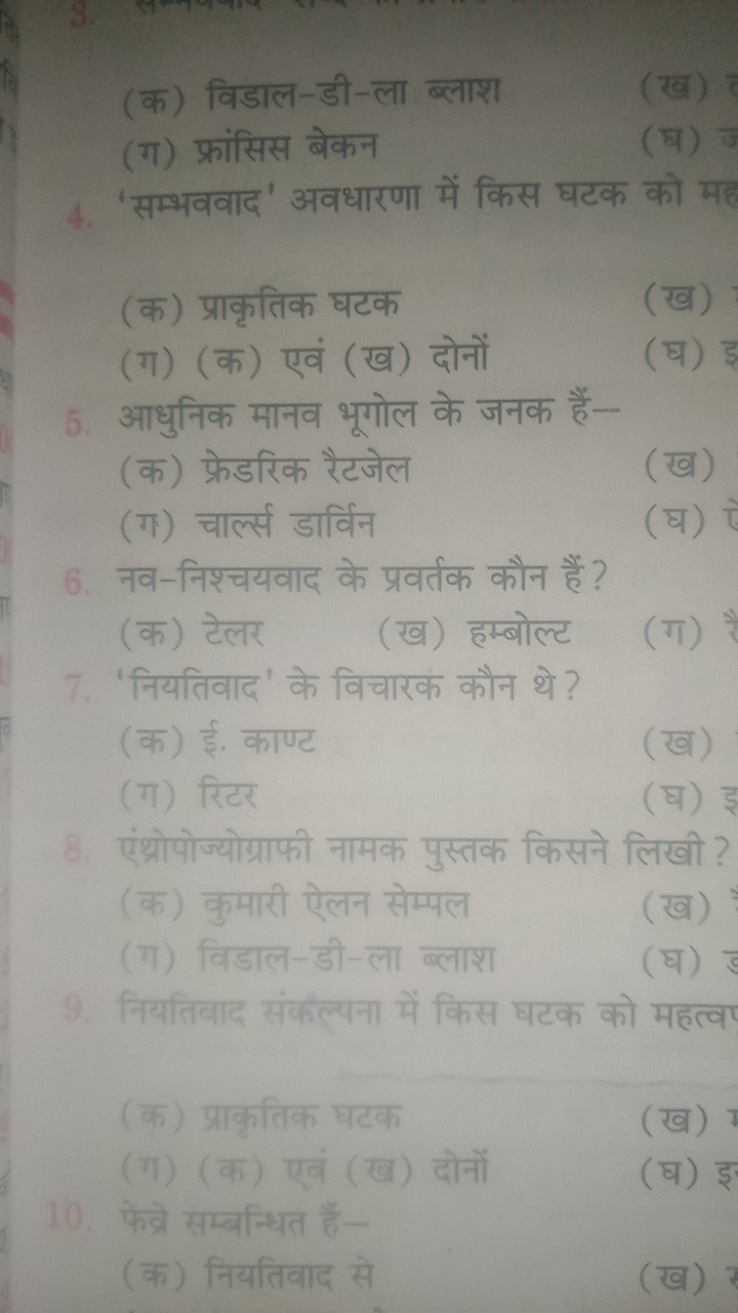 (क) विडाल-डी-ला ब्लाश
(ख)
(ग) फ्रांसिस बेकन
(घ)
4. 'सम्भववाद' अवधारणा 