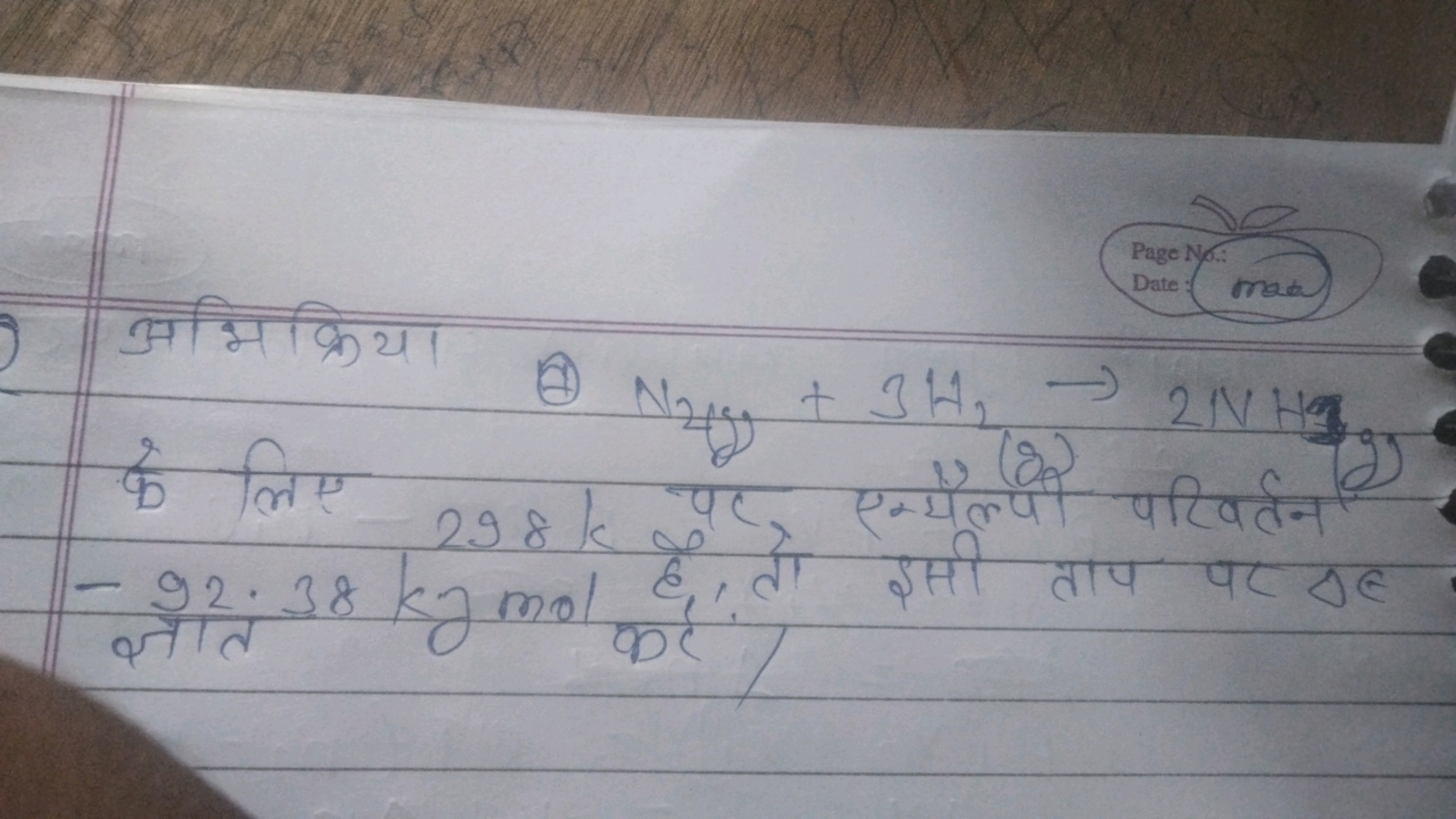 5
Page Ny
max
अभिक्रिया θNN2​Yg+3H2​→2NHg के लिए 298 k पर पर्यैल्यो पर