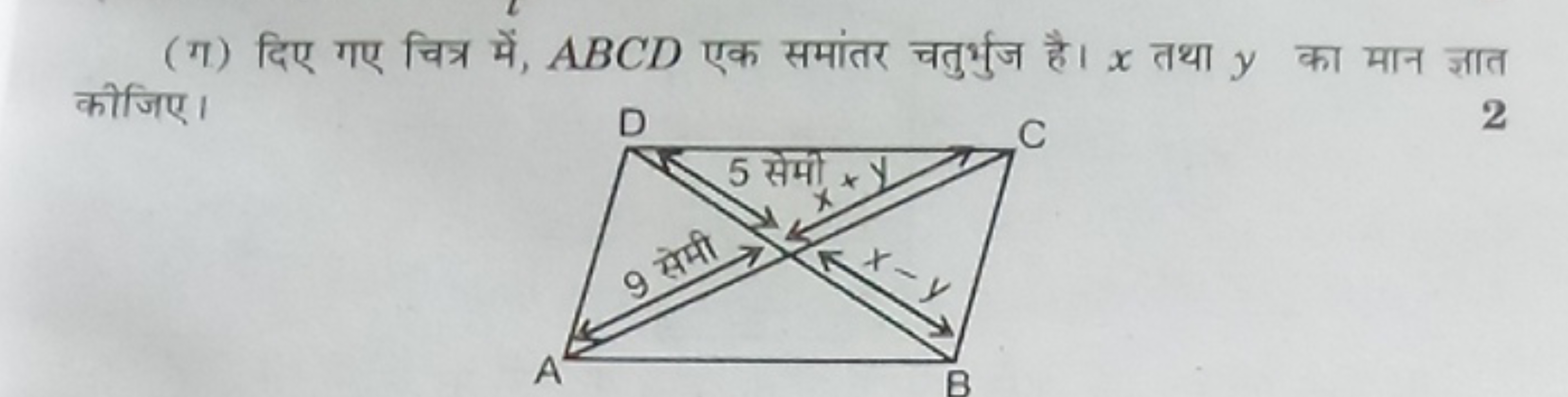 (ग) दिए गए चित्र में, ABCD एक समांतर चतुर्भुज है। x तथा y का मान ज्ञात