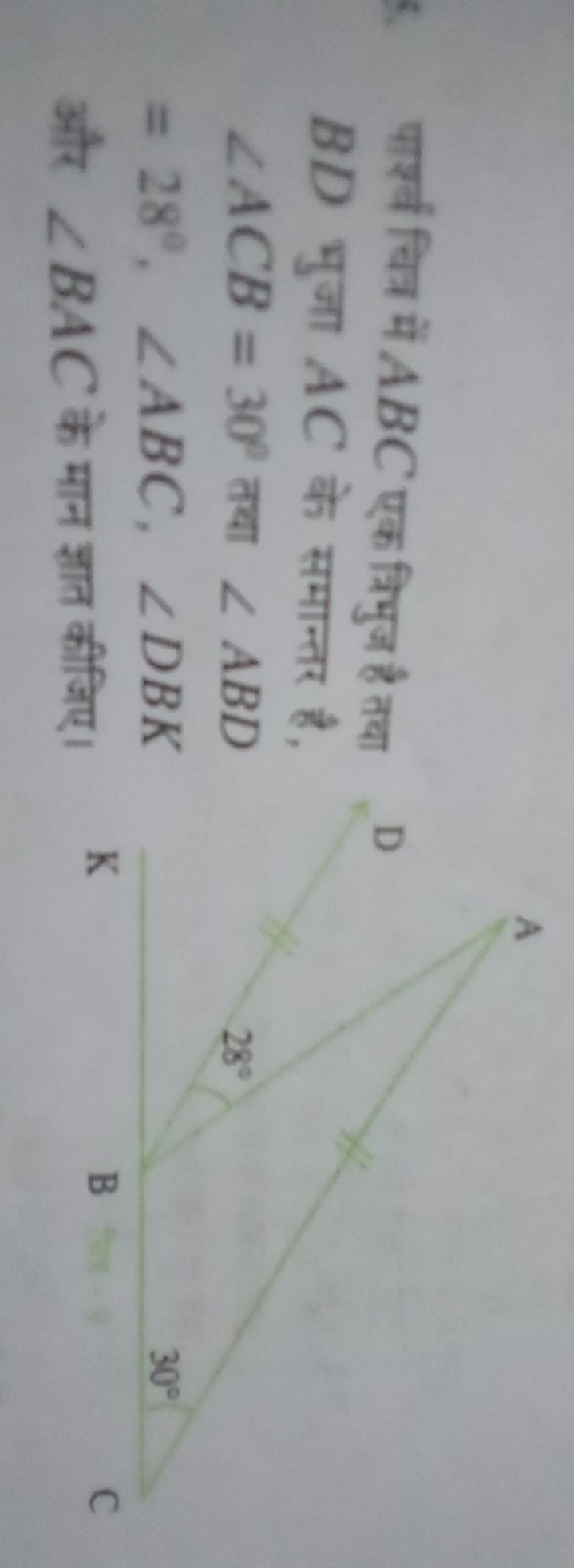 पार्वं चित्र में ABC एक त्रिभुज है तथा BD भुजा AC के समान्तर है, ∠ACB=