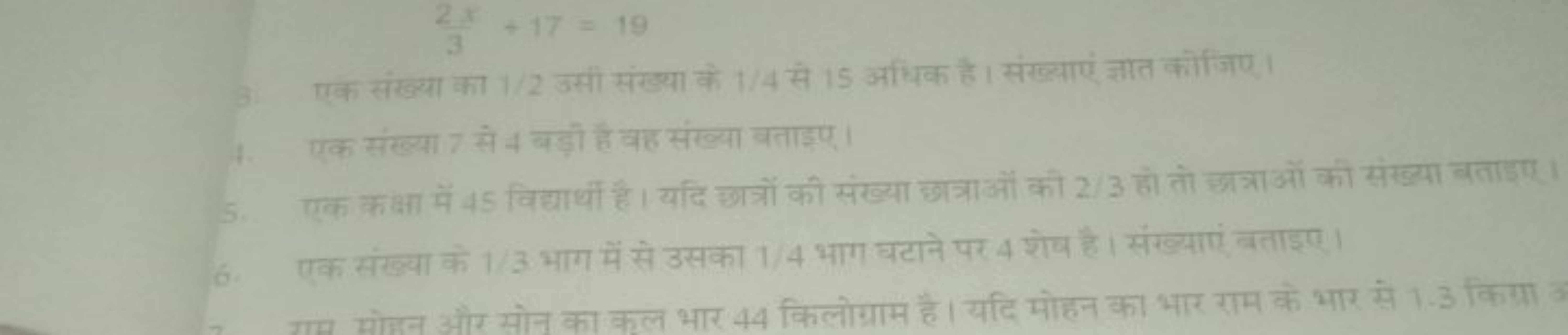 32x​+17=19

एक संख्या का 1/2 उसीं संख्या के 1/4 से 15 अधिक है। संख्याए