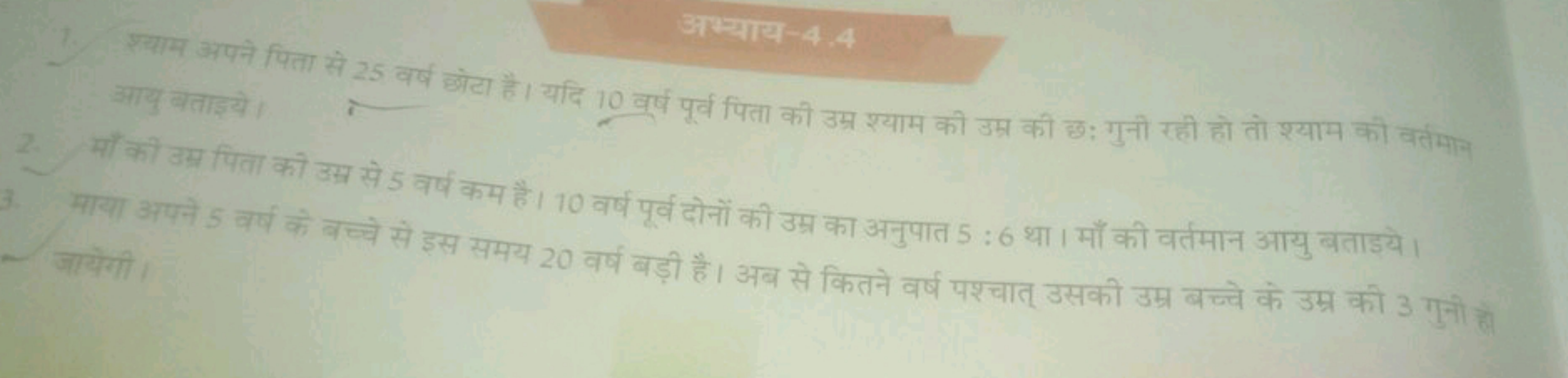 अभ्याय-4. 4 आयु बताइये।

माँ की उम्र पिता की ससे 5 वर्ष कम हैं। 70 वर्