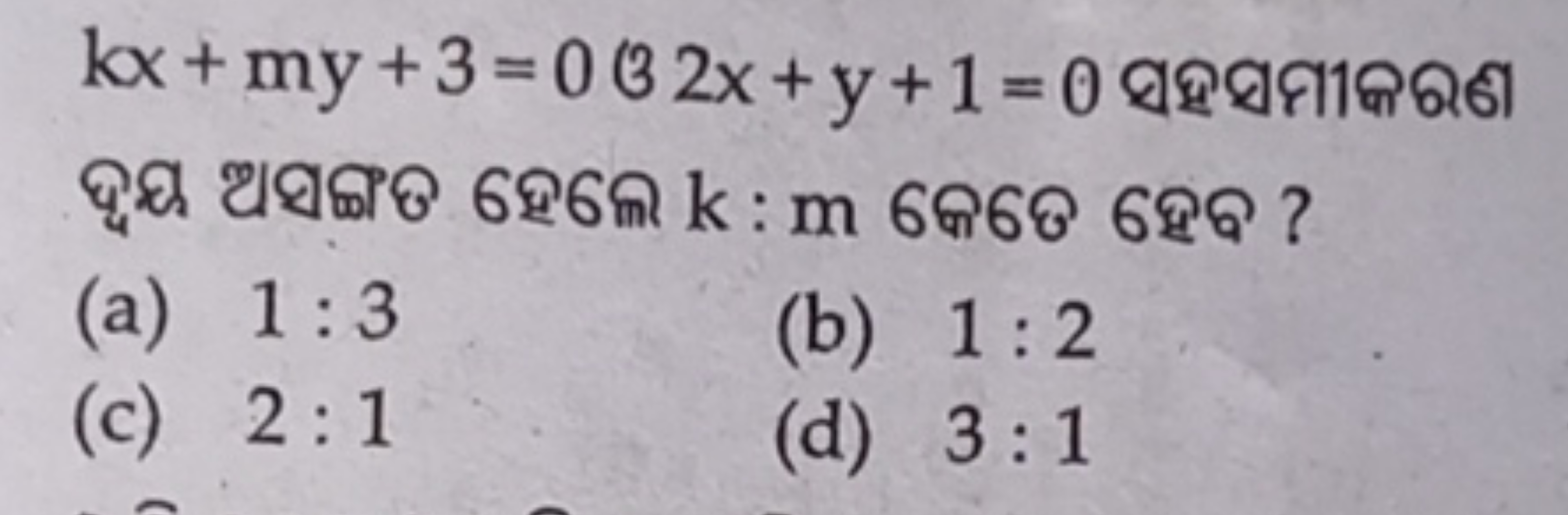 
(a) 1:3
(b) 1:2
(c) 2:1
(d) 3:1