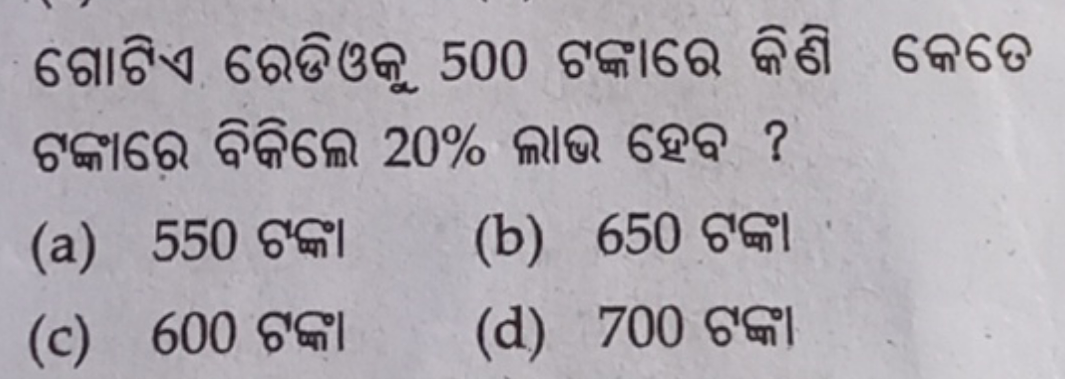 
(a) 550 6๓
(b) 650 ఆ
(c) 600 ธ๓्षा
(d) 700 6ษึฺ!