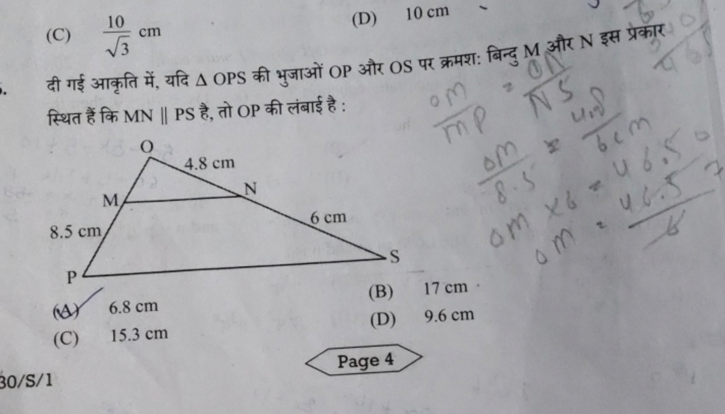 (C) 3​10​ cm
(D) 10 cm

दी गई आकृति में, यदि △OPS की भुजाओं OP और OS प