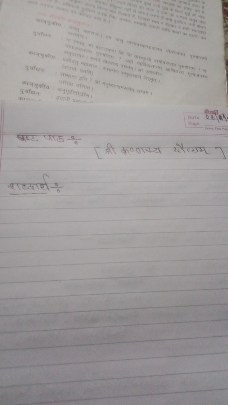 अपने अत्रों। बति किष्णा अपने (1) गदि केटी समी समासदा

दु्योधन : सम्यान