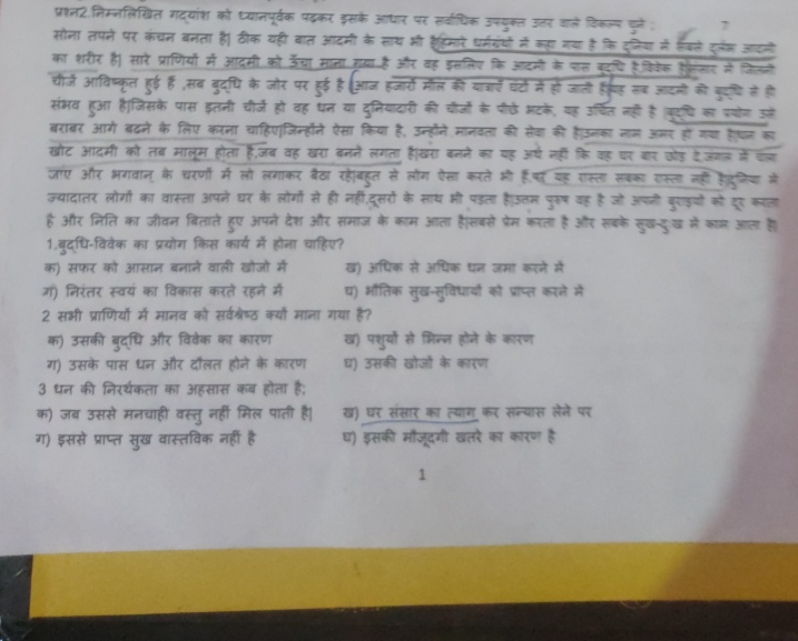 प्रश्न2. निम्नलिखित गद्यांश को ध्यानपूर्वक पदकर इसके आपार पर तद्रोधिक 