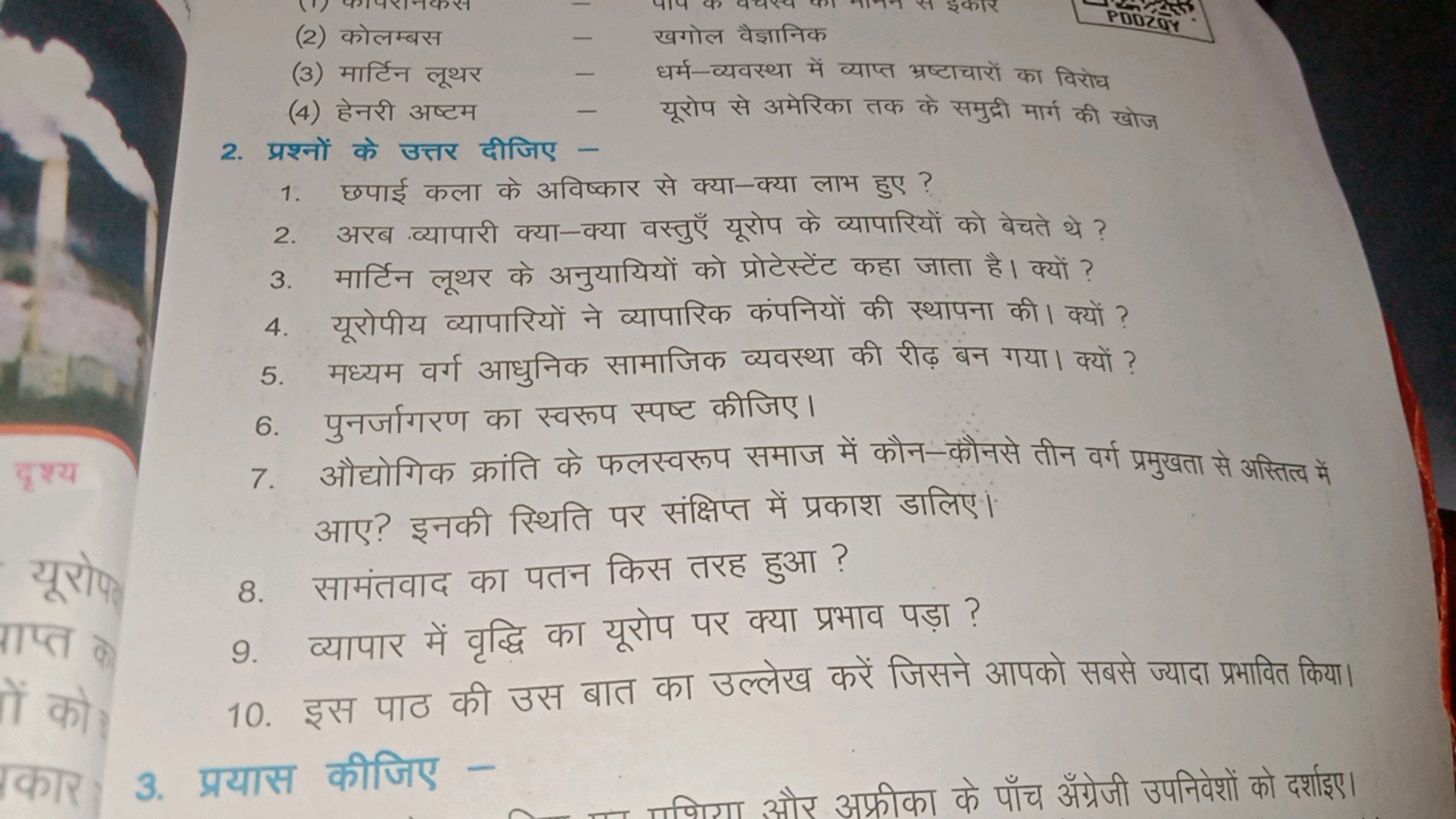 (2) कोलम्बस
(3) मार्टिन लूथर
(4) हेनरी अष्टम
2. प्रश्नों के उत्तर दीजि