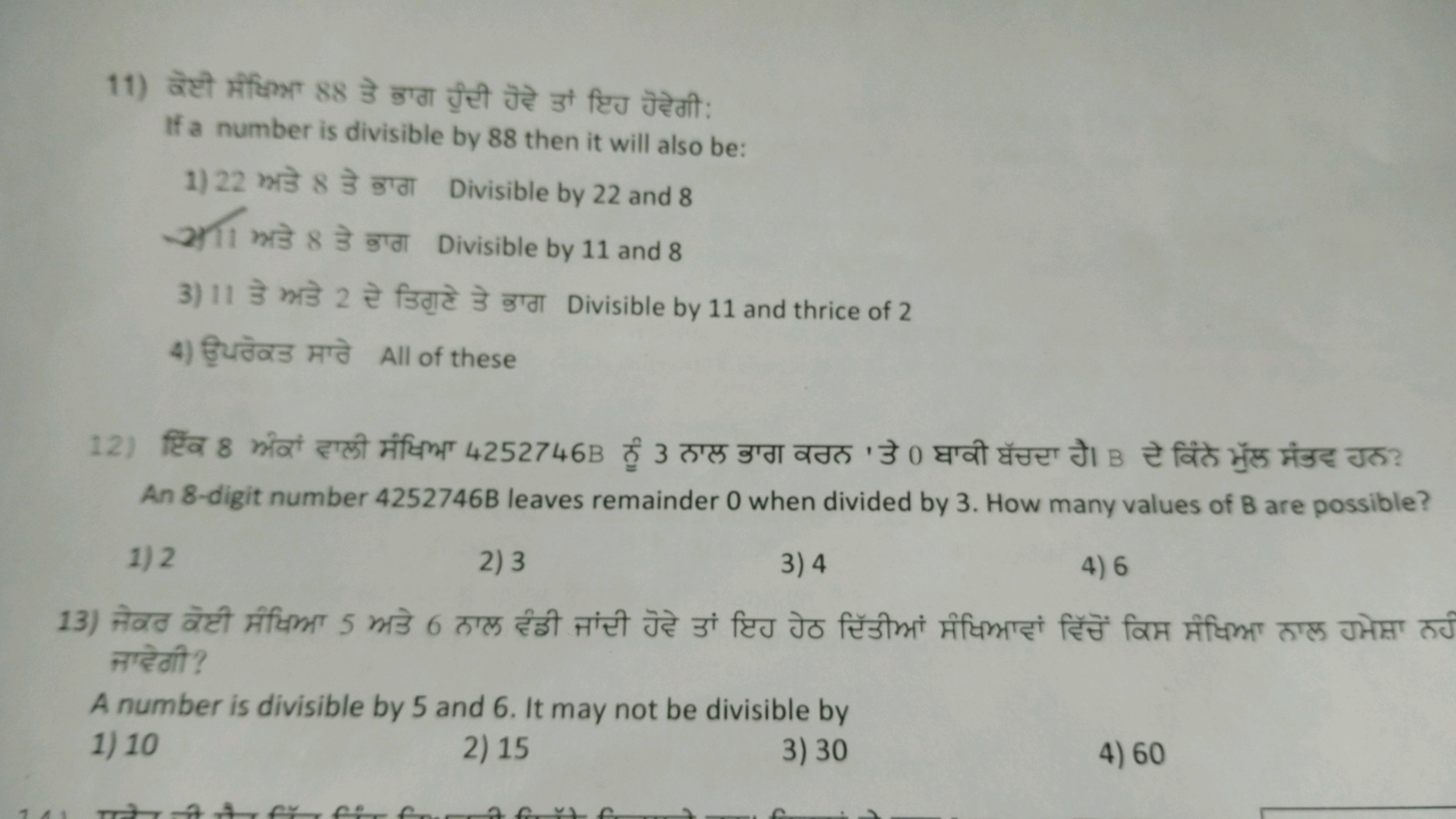 11) बेसी मींिभा 88 डे काता गुरी गेदे उों प्टिय गैदेगी: If a number is 