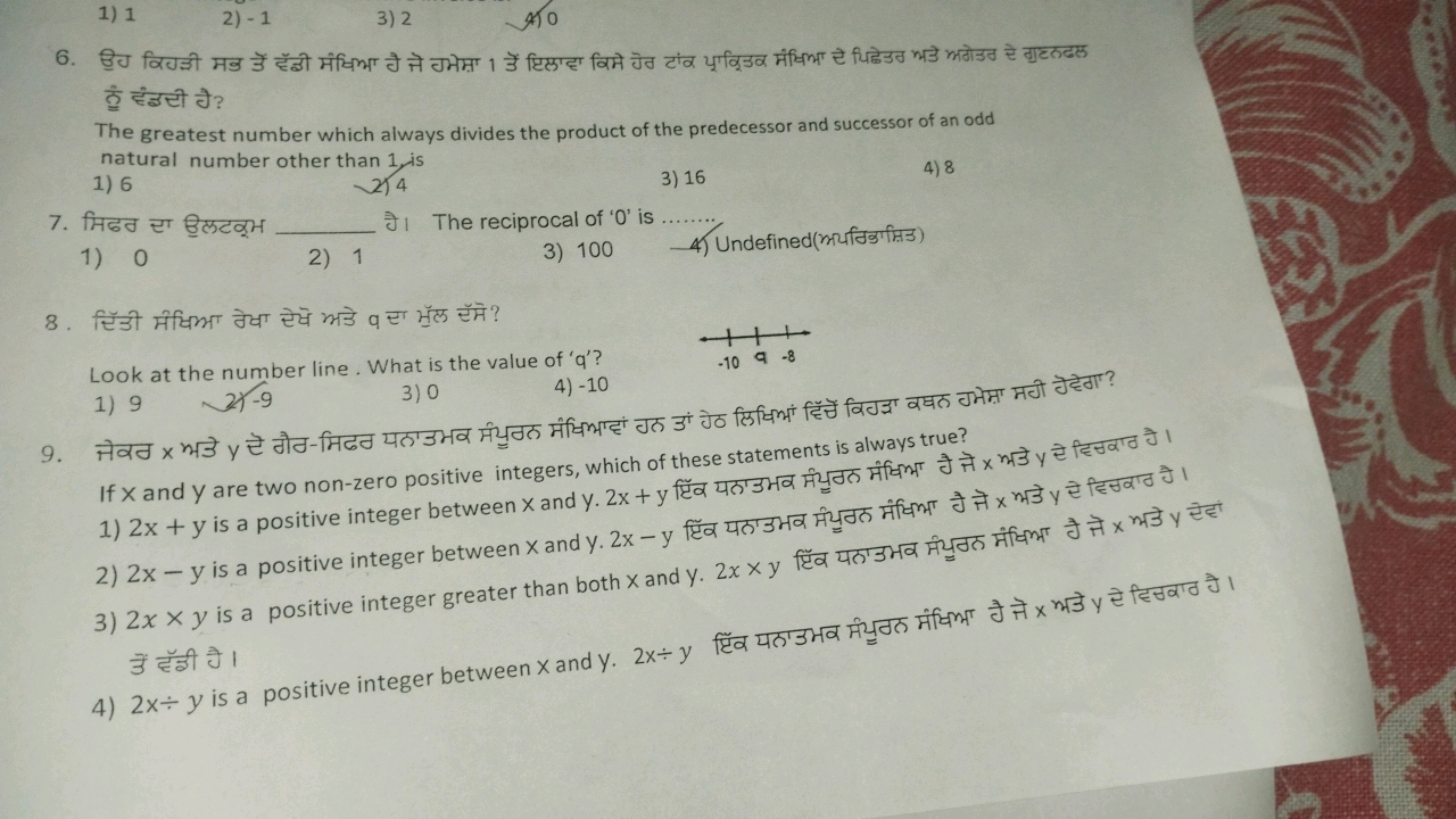 1)1
6. Bu faust
?
2)-1
3)2
The greatest number which always divides th