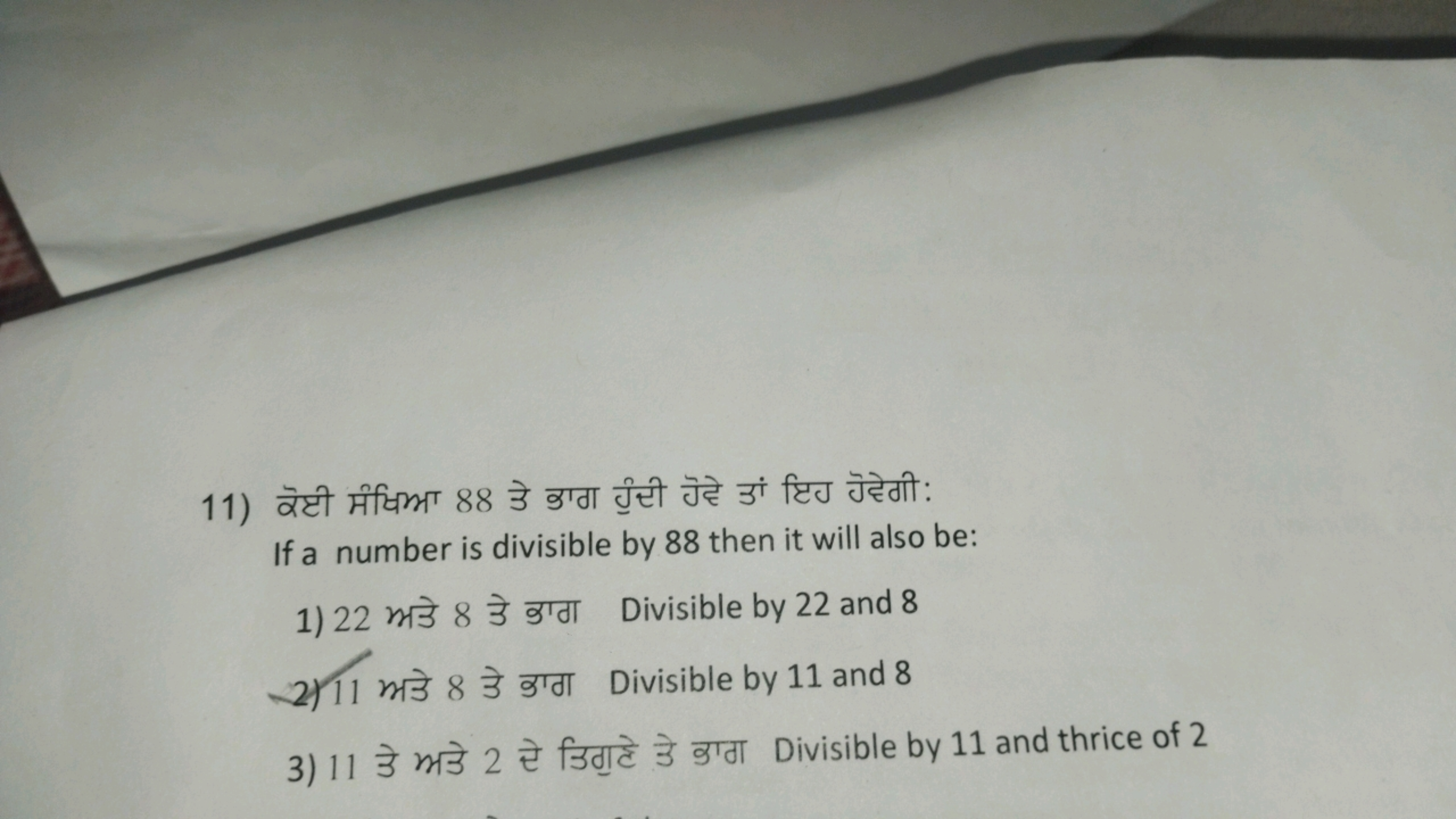 11) えंसी मीधिभा 88 डे कावा गुंसी गँदे ऊां टिग गैदेगी:

If a number is 