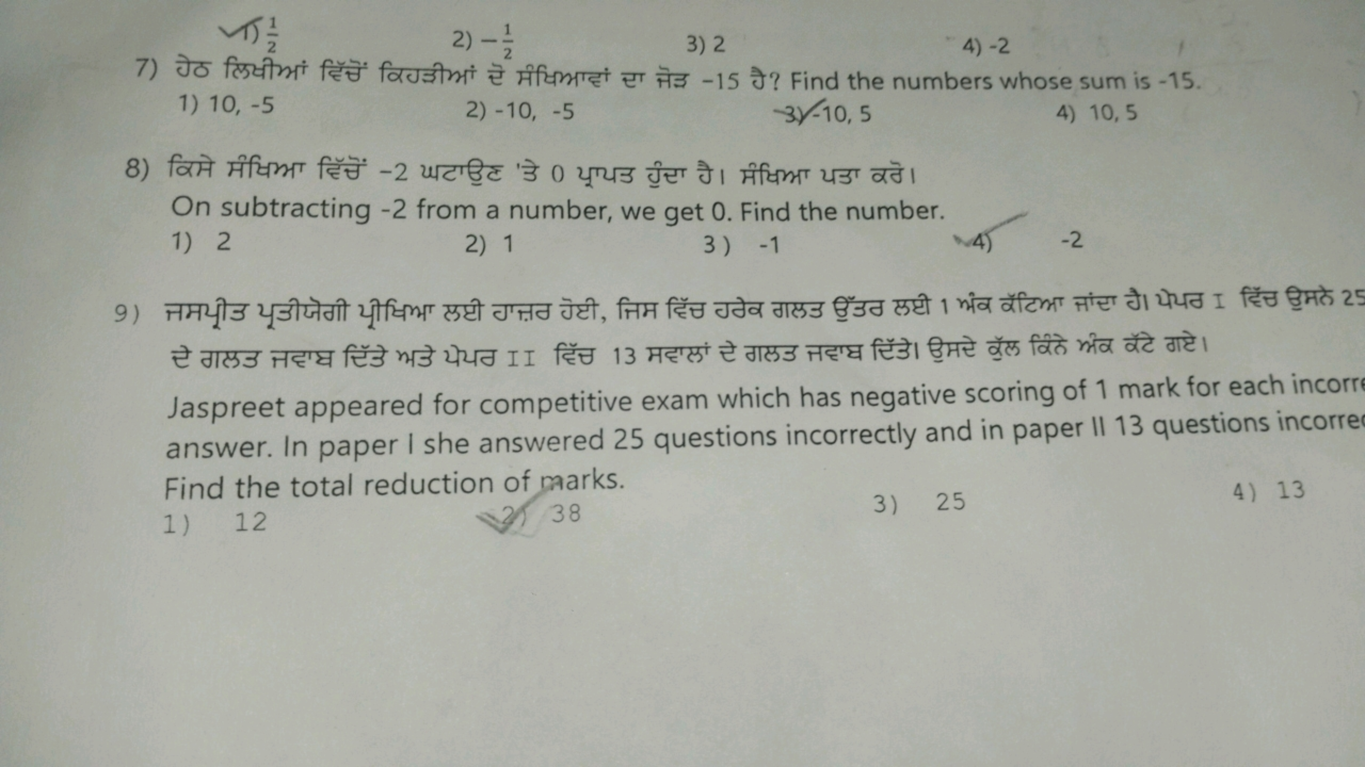 佋 21​
2) −21​
3) 2
4) -2
1) 10,−5
2) −10,−5
−3y)−10,5
4) 10,5
On subtr