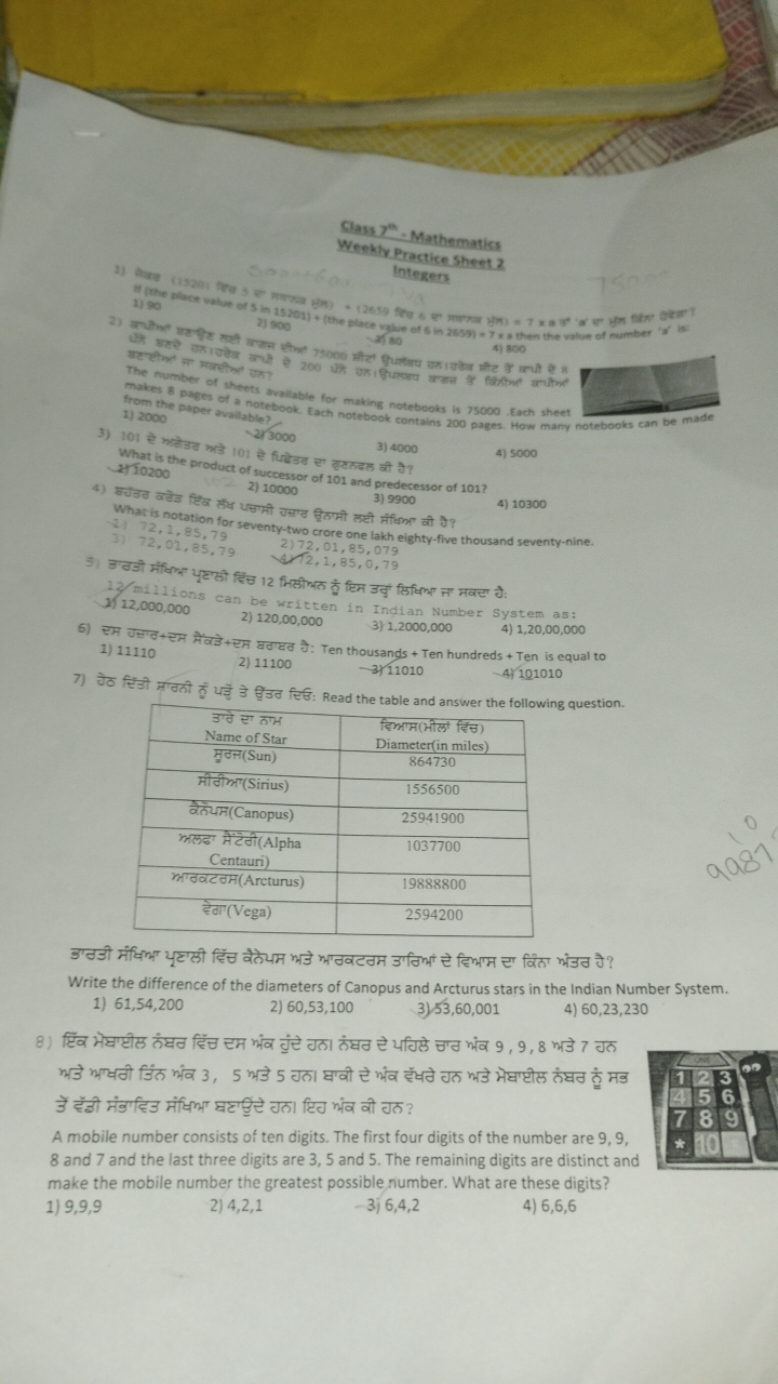 Class 7a . Mathematics
Weekly Precticesheet 2
Integers
"I the place va