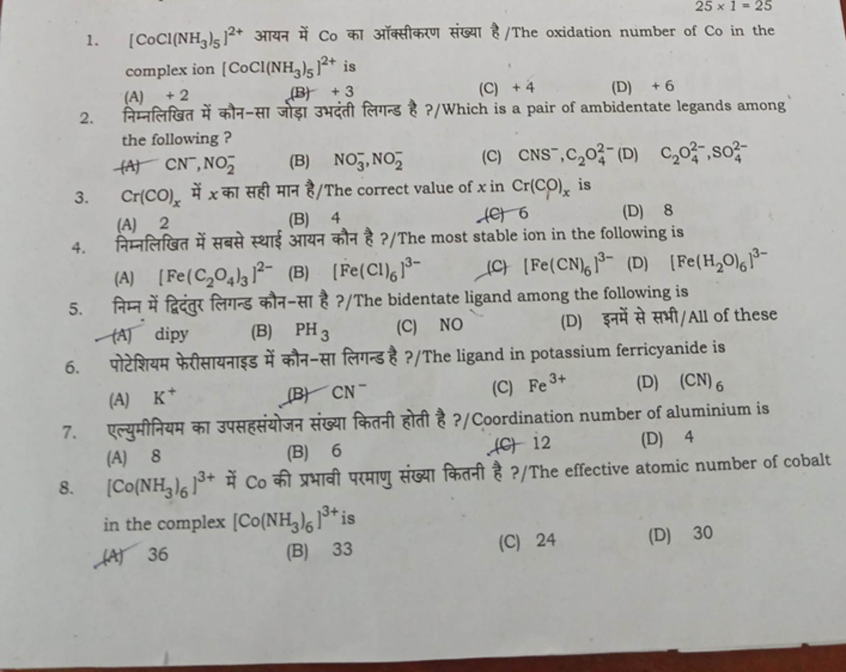 25×1=25
1. [CoCl(NH3​)5​]2+ आयन में Co का ऑक्सीकरण संख्या है/The oxida