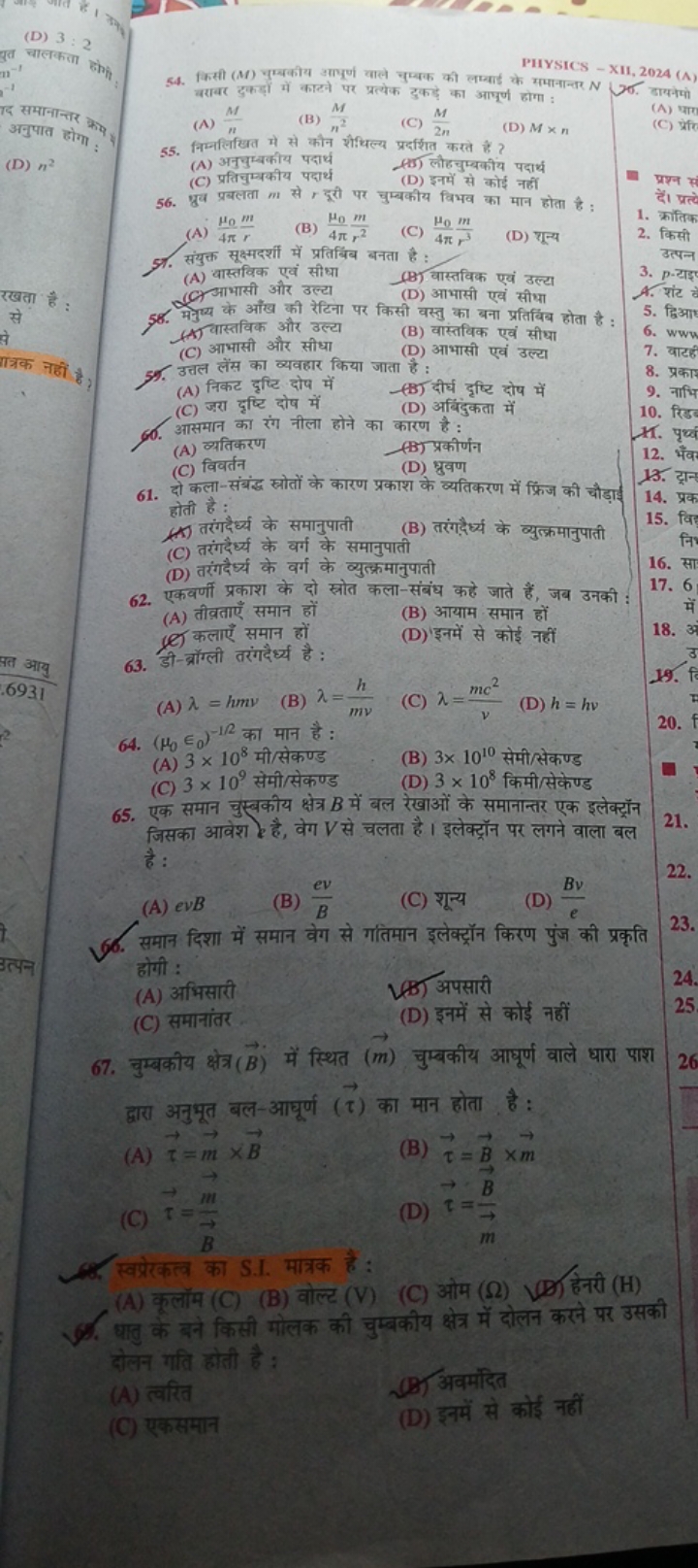 PHYSICS - XII, 2024 (A)
54. किसी (M) चुम्बकीय आापूर्ण वाले चुम्बक की ल