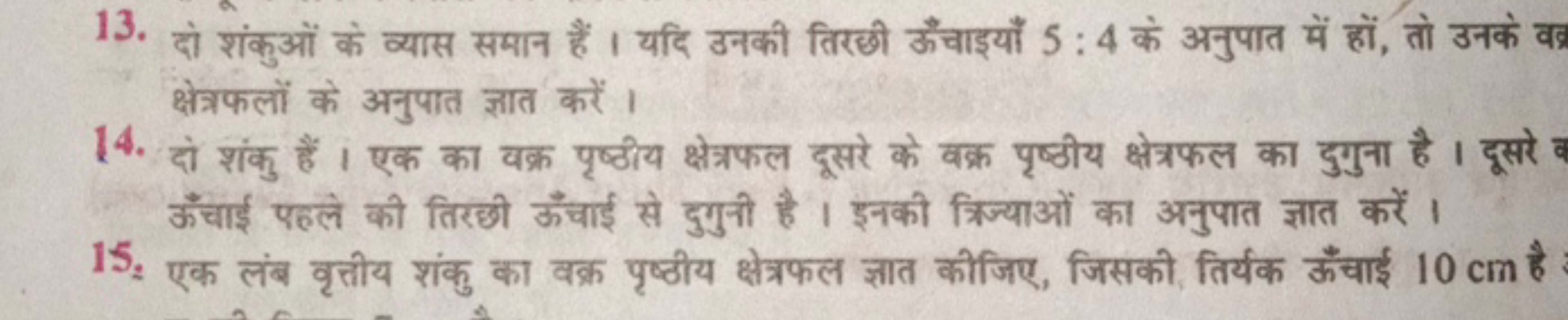 13. दो शंकुओं के व्यास समान हैं । यदि उनकी तिरछी ऊँचाइयाँ 5:4 के अनुपा