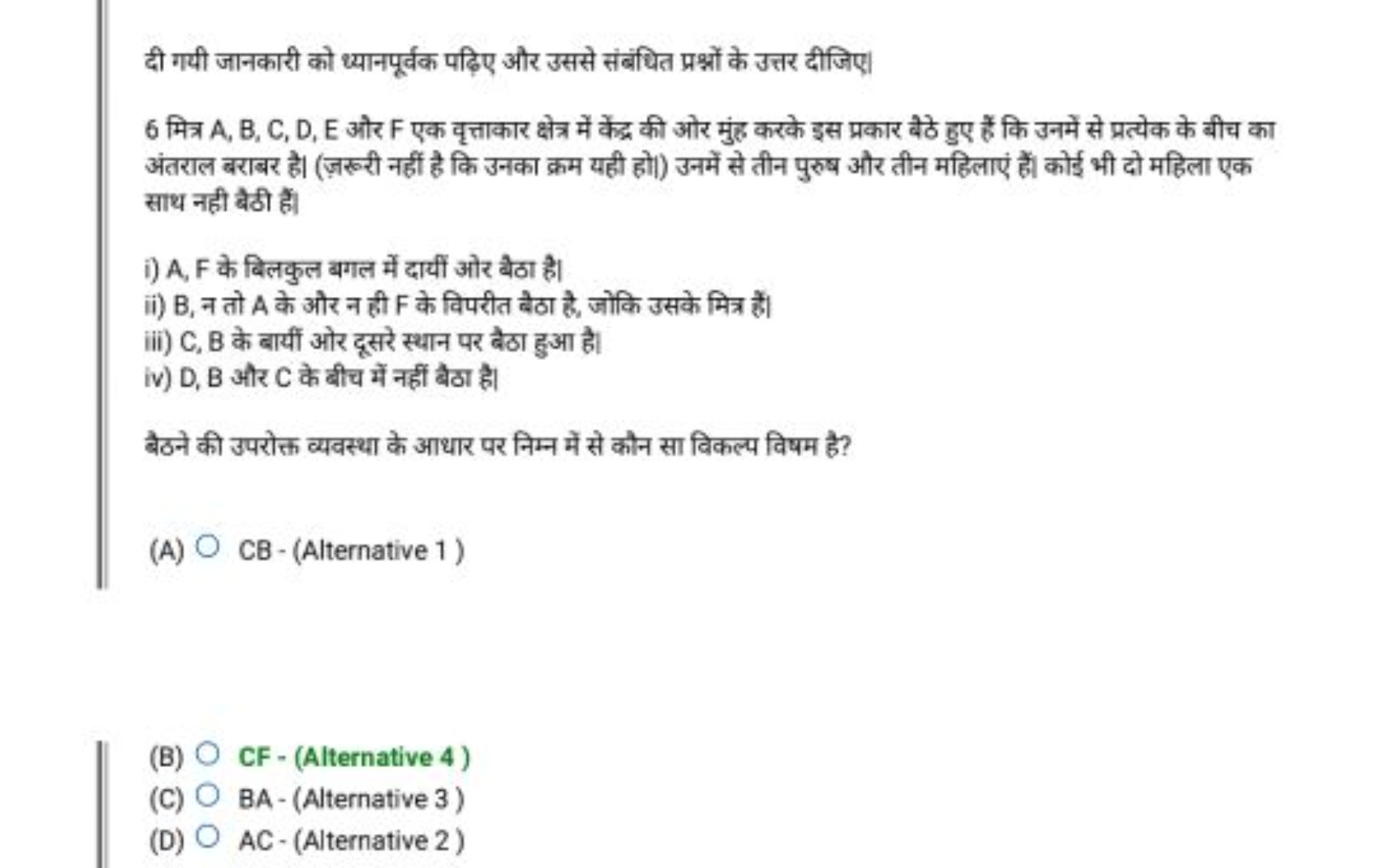 दी गयी जानकारी को थ्यानपूर्वक पढ़िए और उससे संबंधित प्रश्नों के उत्तर 