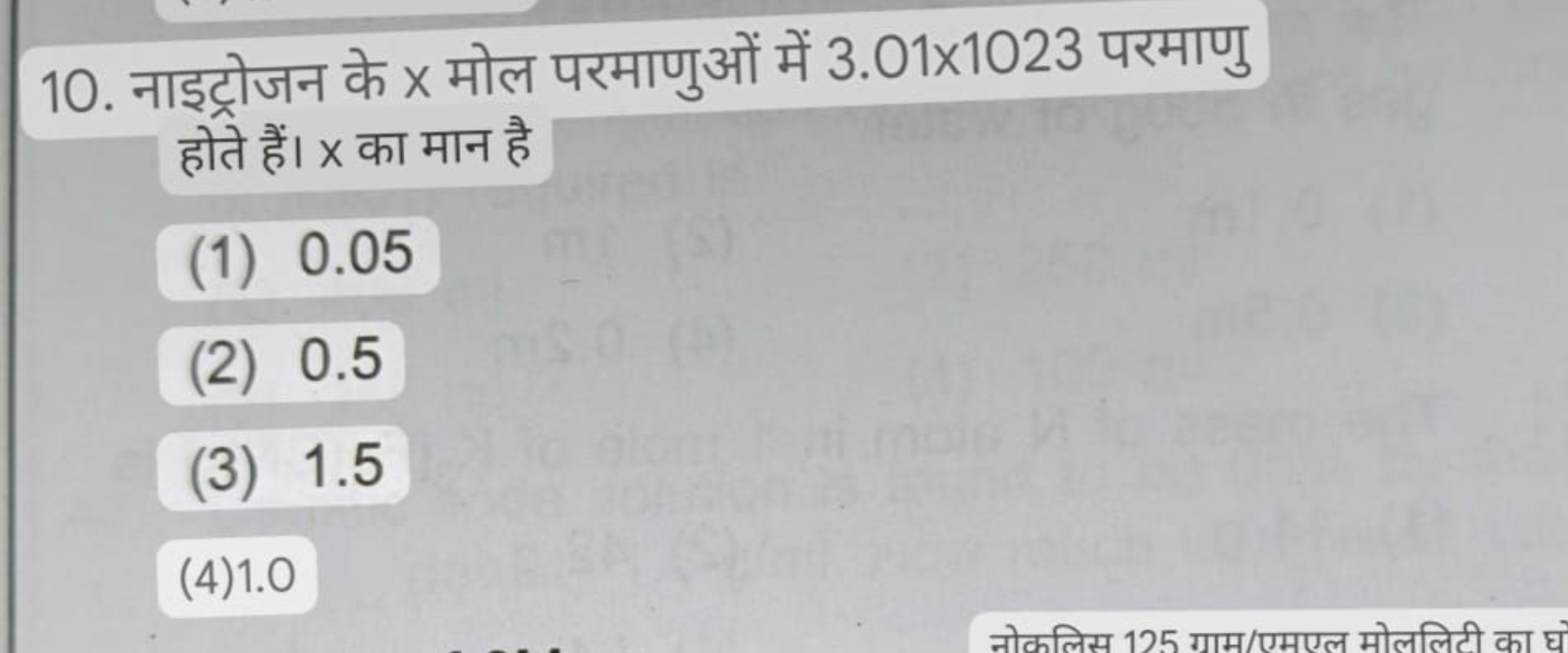 10. नाइट्रोजन के x मोल परमाणुओं में 3.01×1023 परमाणु होते हैं। X का मा