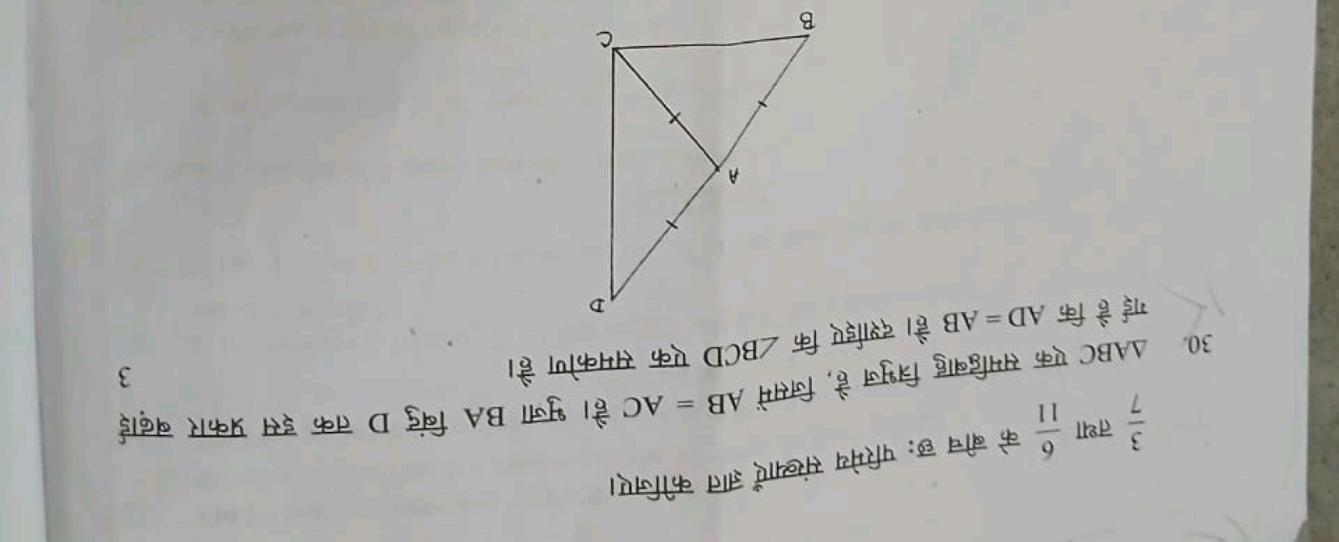 73​ तथा 116​ के बीच छः परिमेय संख्याएँ ज्ञात कीजिए।
30. △ABC एक समद्वि