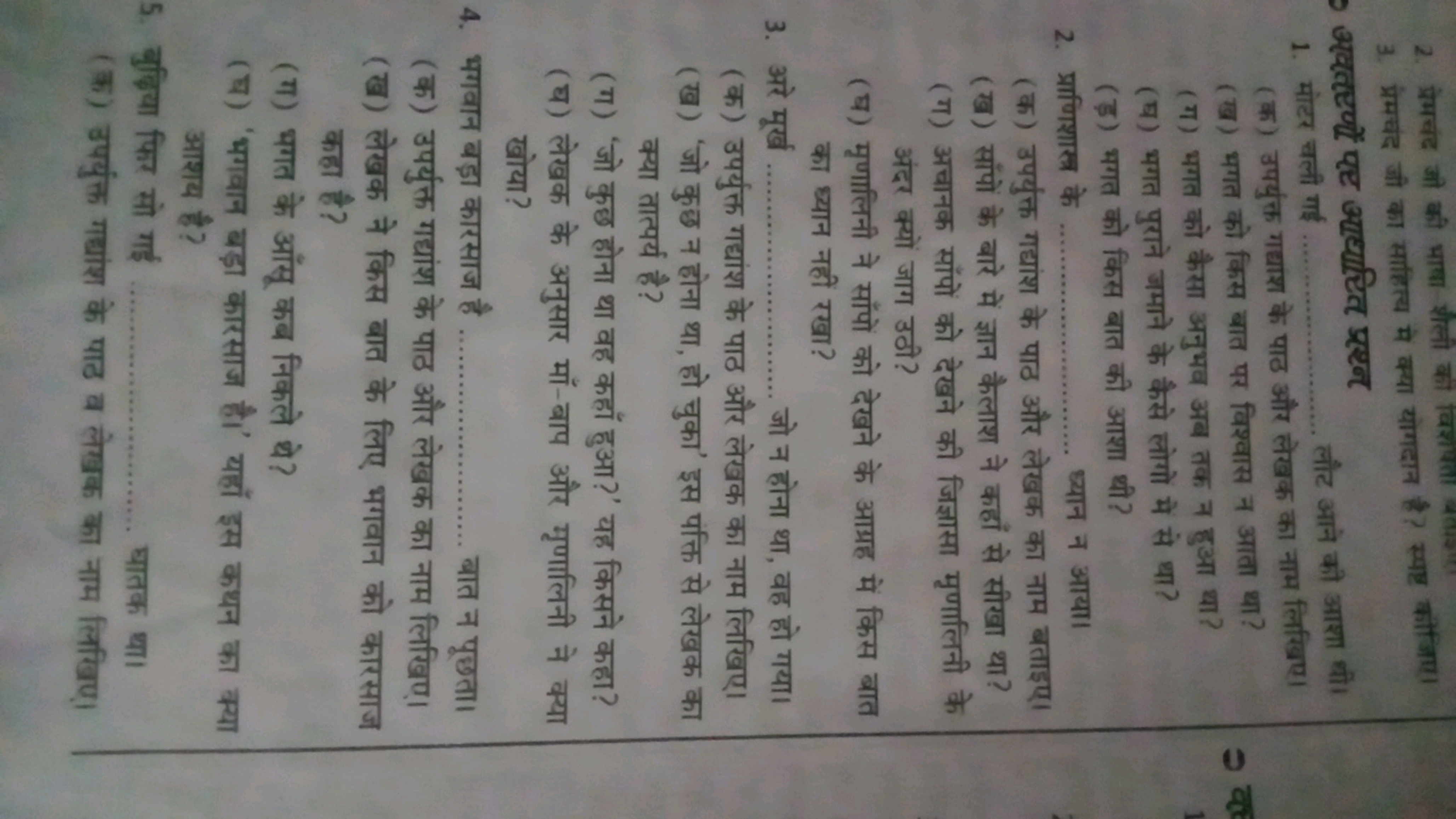 2. प्रेमचंद जी की भाषा गैली की विश्रता
3. प्रमचद जी का सातिति में क्या