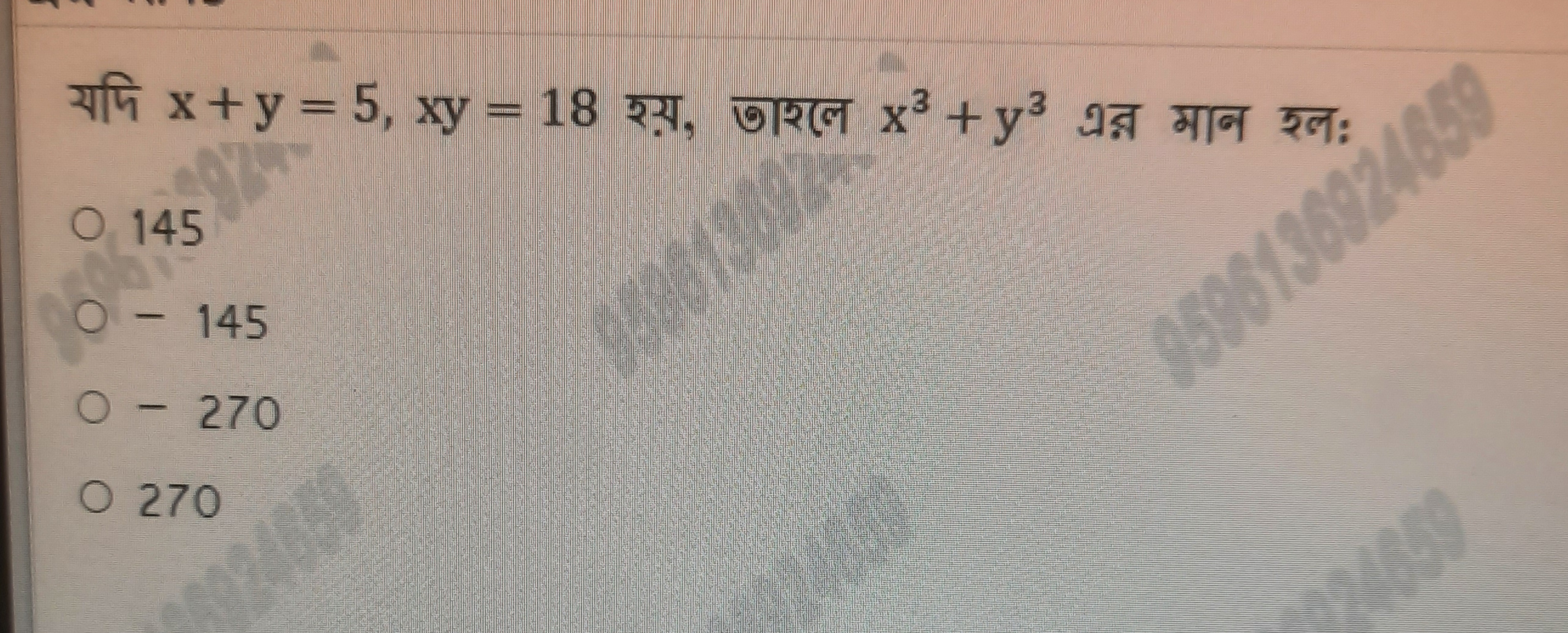 यदि x+y=5,xy=18 रा, তाशल x3+y3 এর मान হल:
145
- 145
−270
270