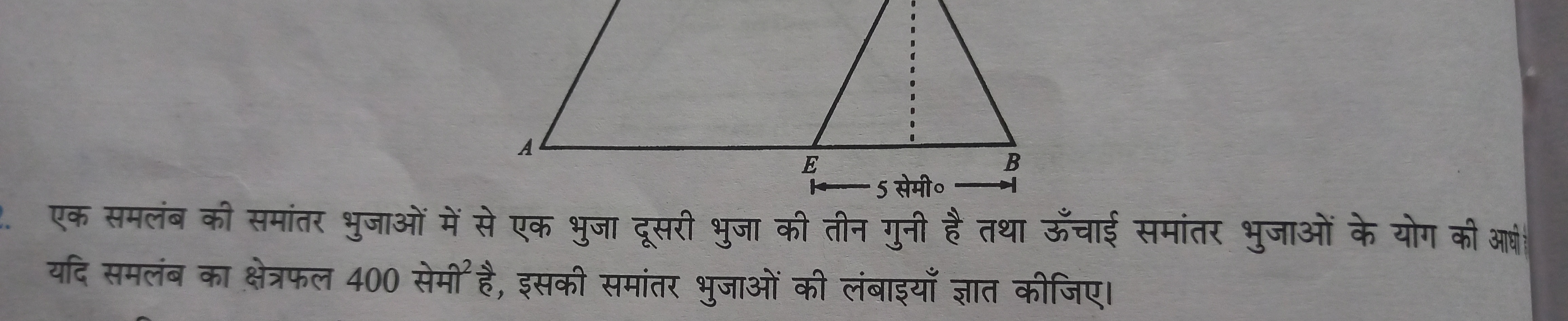 एक समलंब की समांतर भुजाओं में से एक भुजा दूसरी भुजा की तीन गुनी है तथा