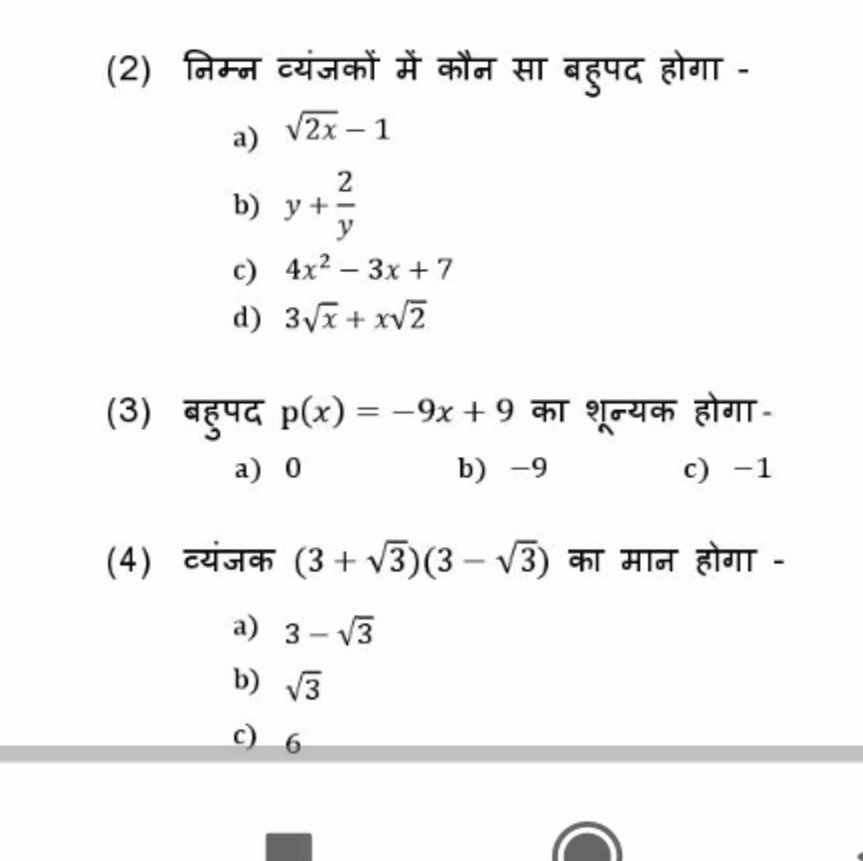 (2) निम्न व्यंजकों में कौन सा बहुपद होगा -
a) 2x​−1
b) y+y2​
c) 4x2−3x