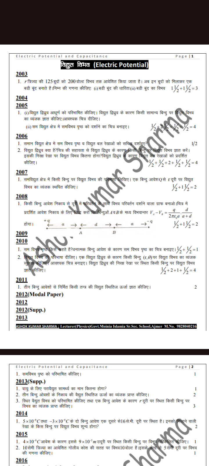 2003​
विश्ुुत विभव (Electric Potential)
1. r त्रिज्या की 125 बूदों को 